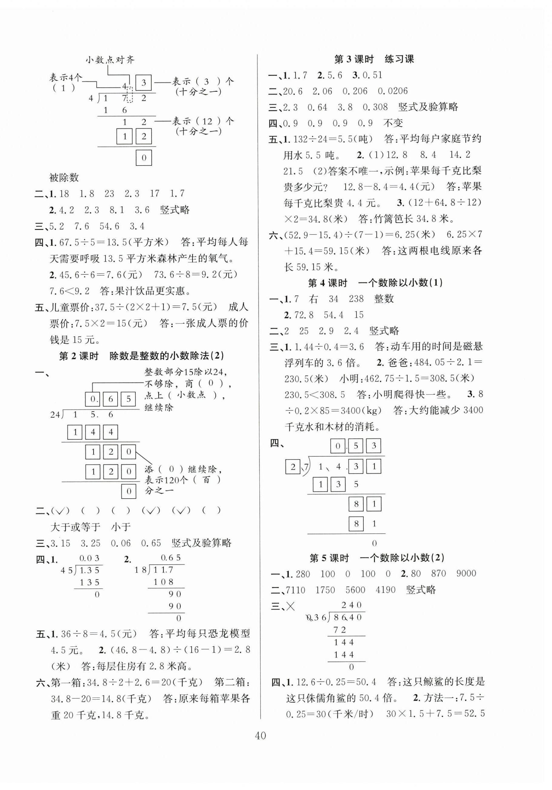 2024年陽光課堂課時作業(yè)五年級數(shù)學(xué)上冊人教版 第4頁