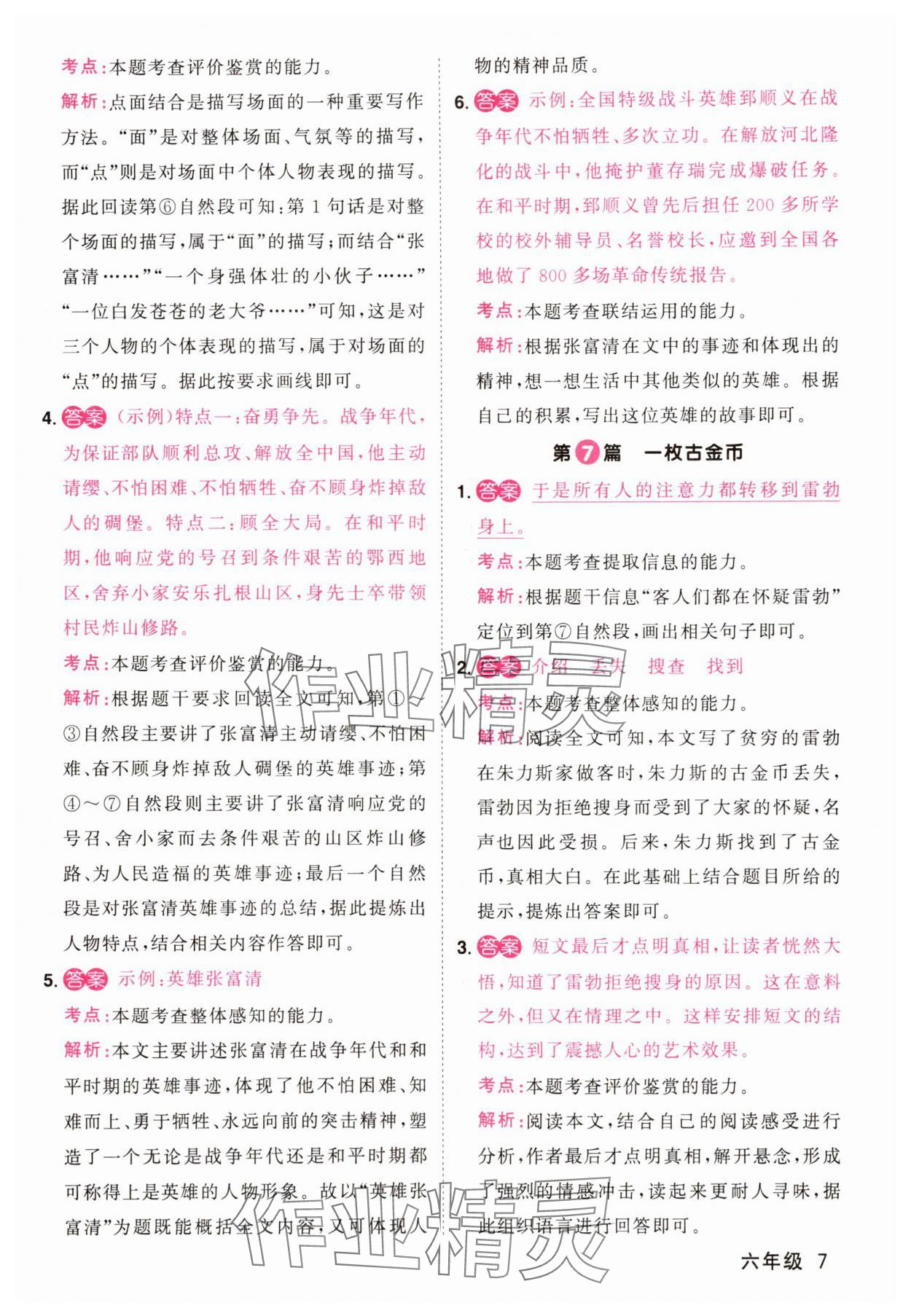 2025年百校名師閱讀真題80篇六年級語文彩虹版&nbsp;第7頁