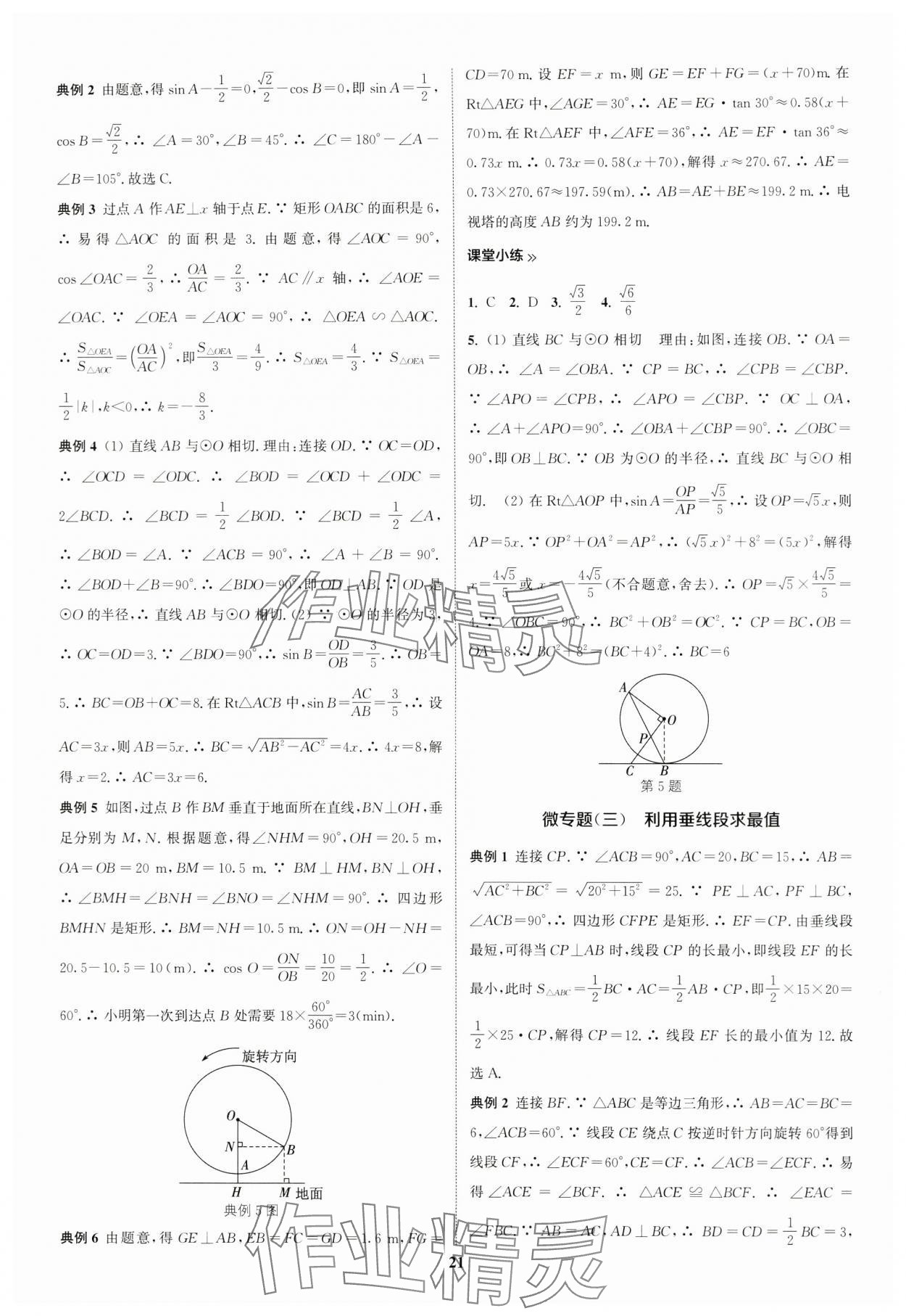 2024年通城学典通城1典中考复习方略数学江苏专用 第24页