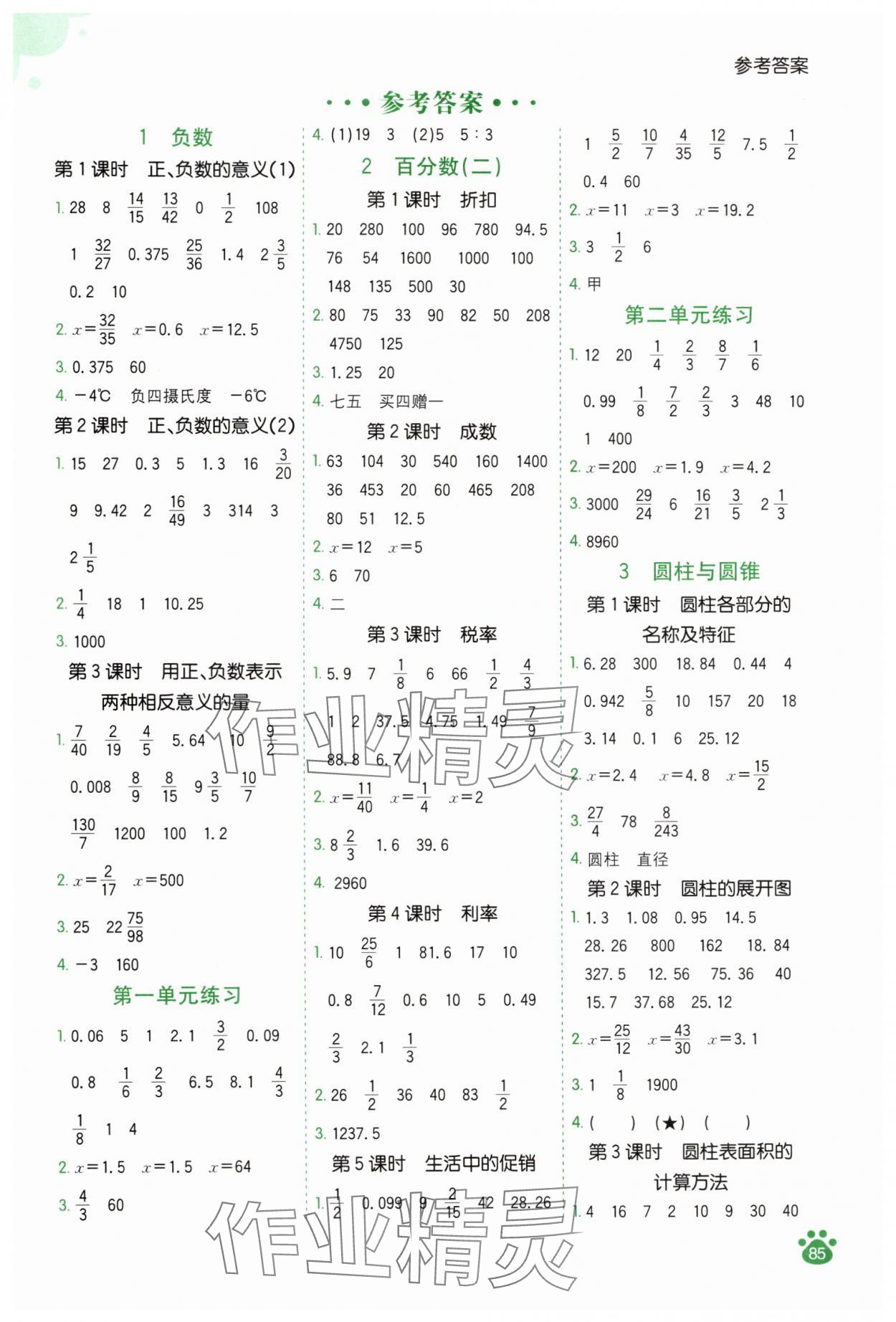 2025年七彩口算天天練六年級數(shù)學(xué)下冊人教版 第1頁