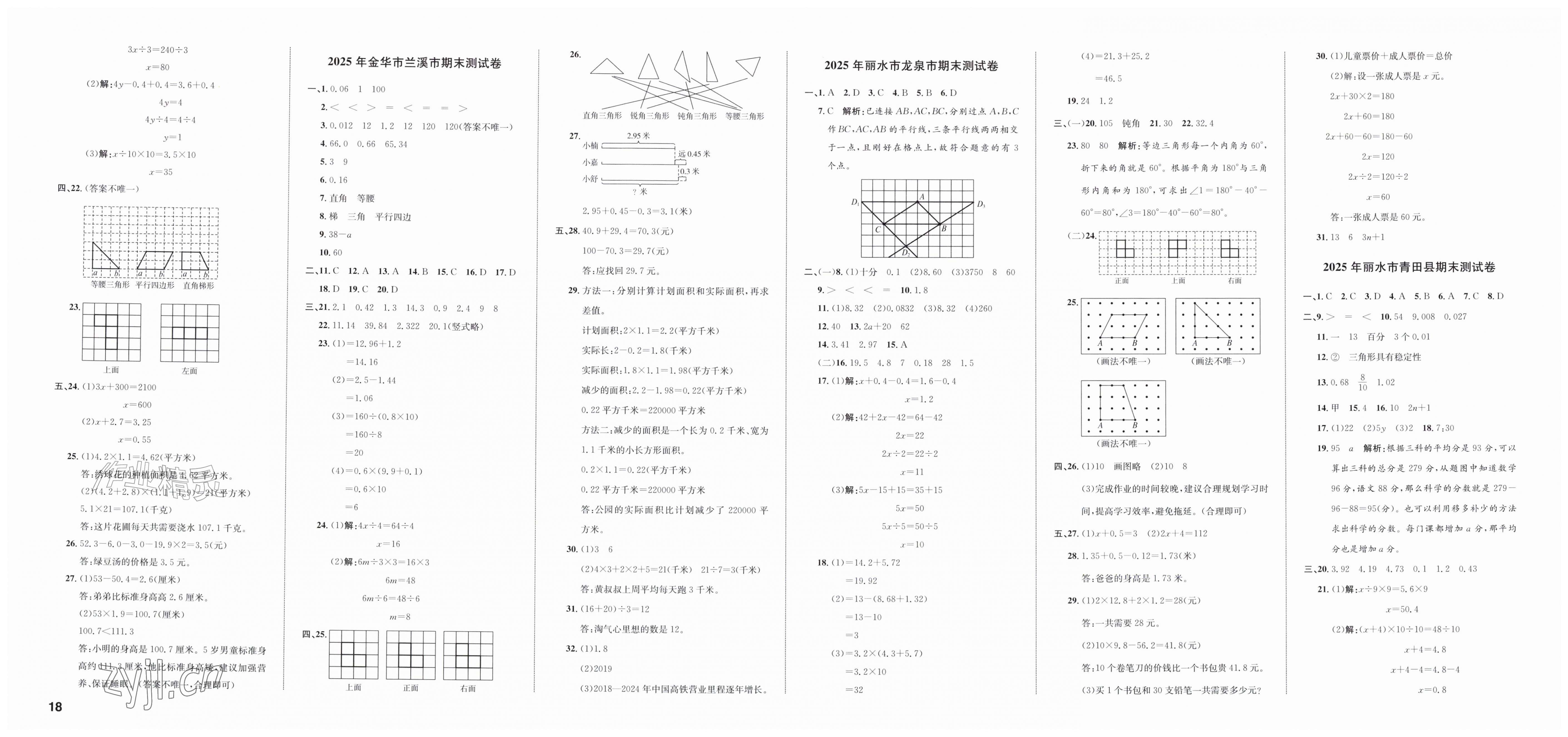 2026年浙点通期末卷四年级数学下册北师大版浙江专版&nbsp;第2页