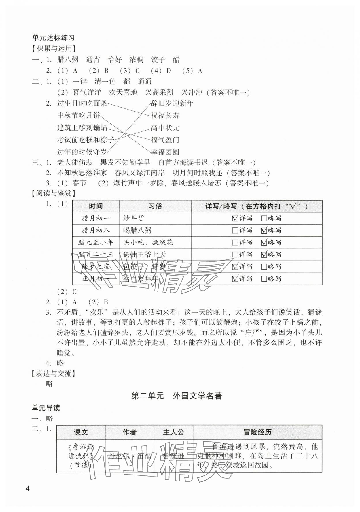 2024年阳光学业评价六年级语文下册人教版 参考答案第4页