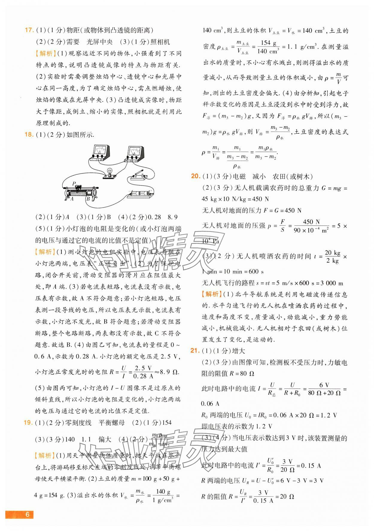 2025年中考幫真題必刷物理中考河南專版 參考答案第6頁(yè)