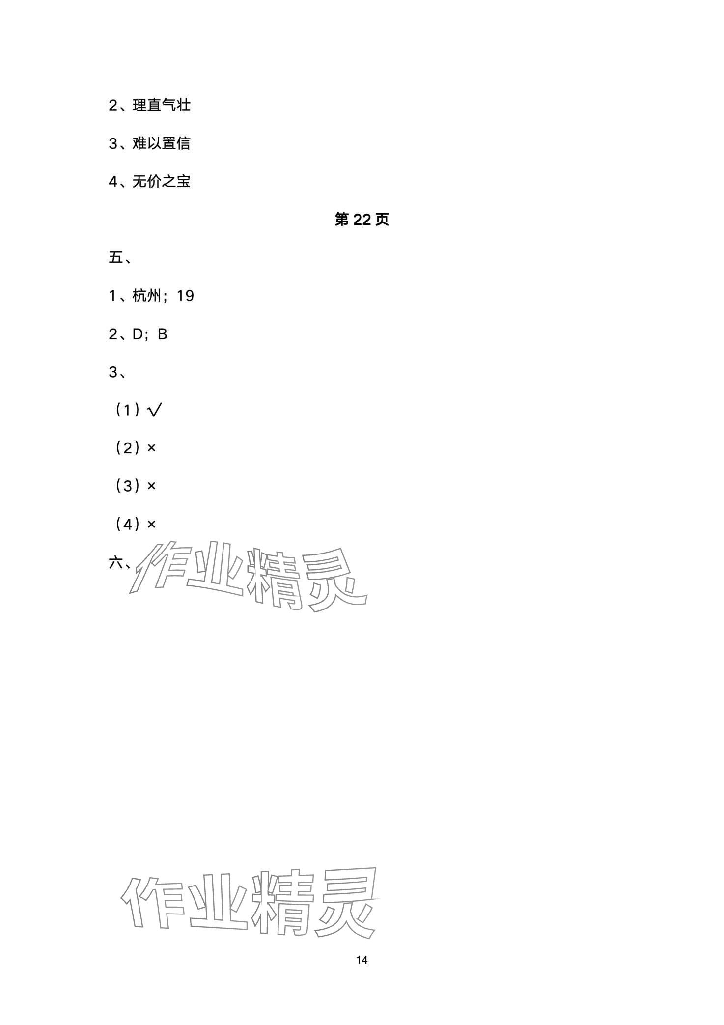 2024年小学生寒假专项作业五年级合订本 第14页