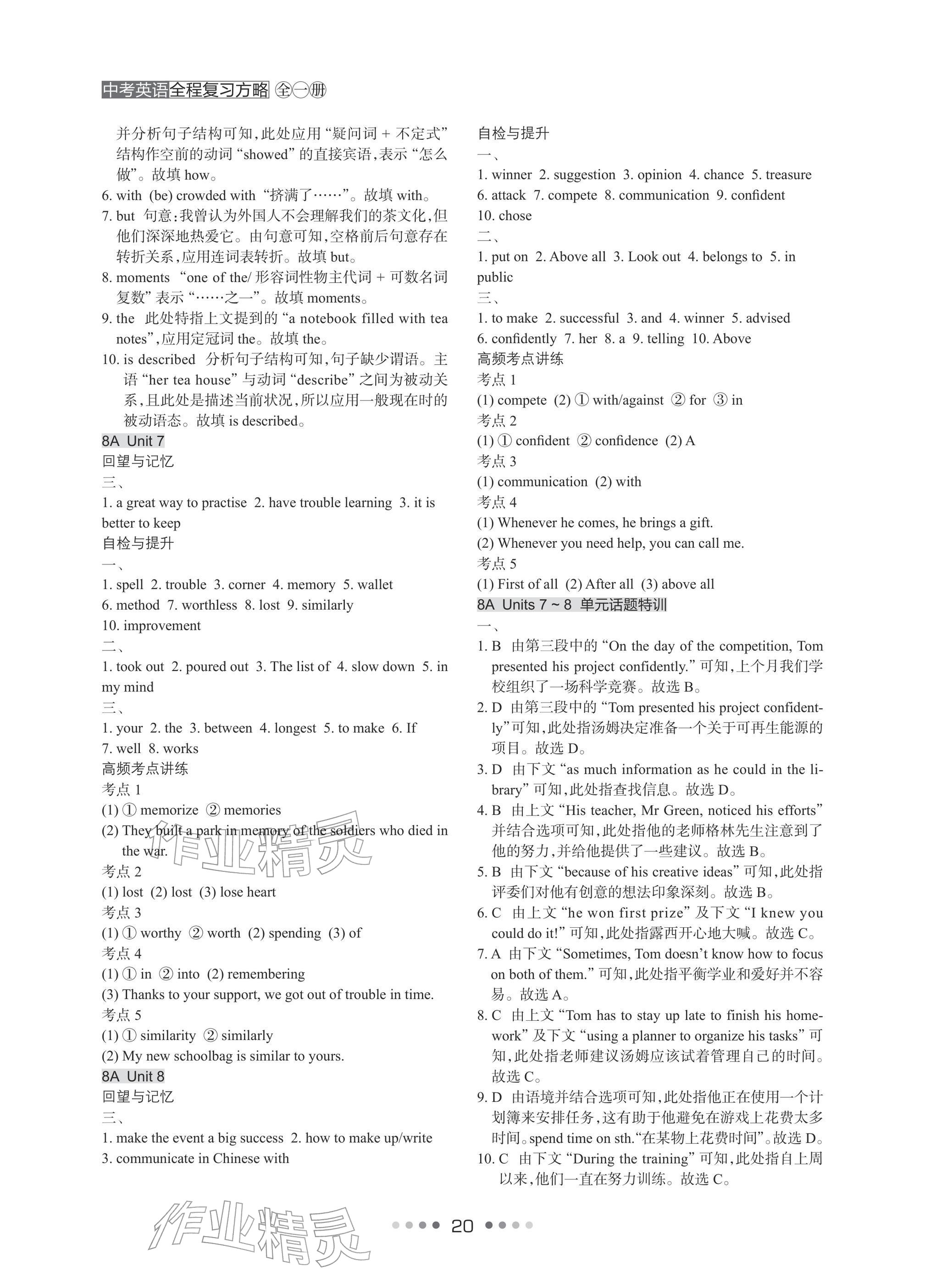 2026年春如金卷全程复习方略英语沪教版&nbsp;参考答案第20页