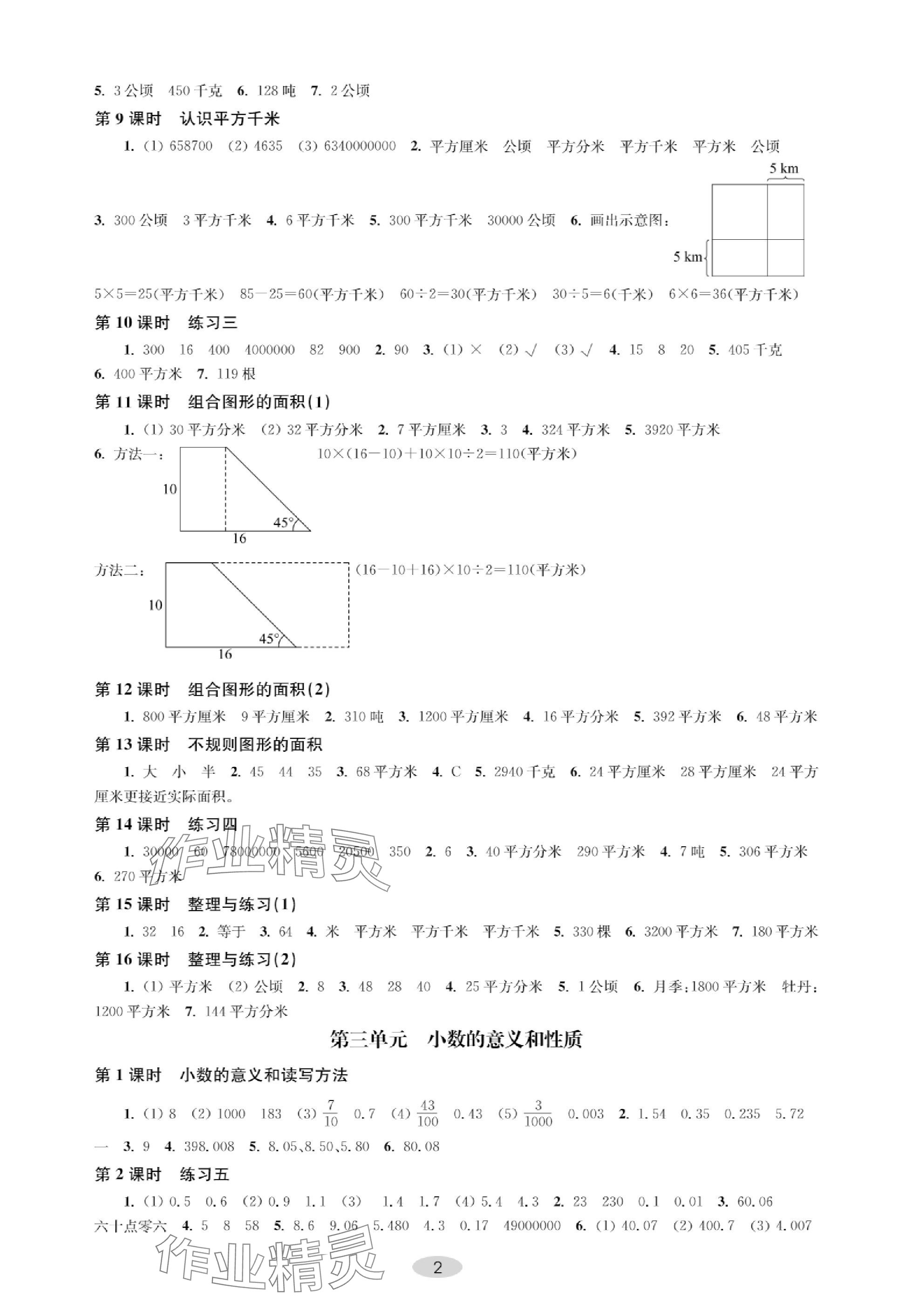 2023年關鍵能力進階五年級數學上冊人教版 參考答案第2頁