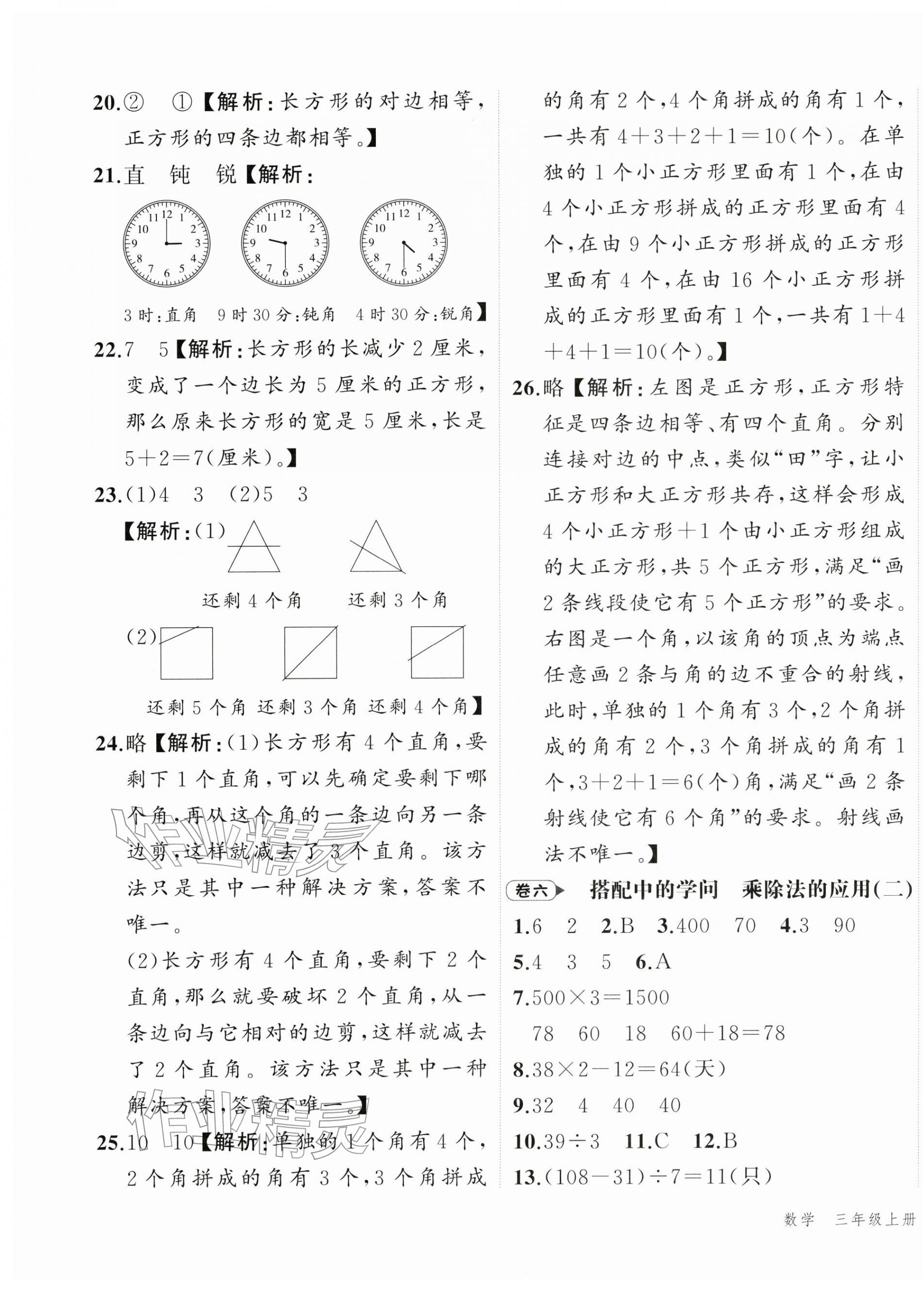 2025年名師面對(duì)面期末大通關(guān)三年級(jí)數(shù)學(xué)上冊(cè)北師大版&nbsp;參考答案第5頁(yè)