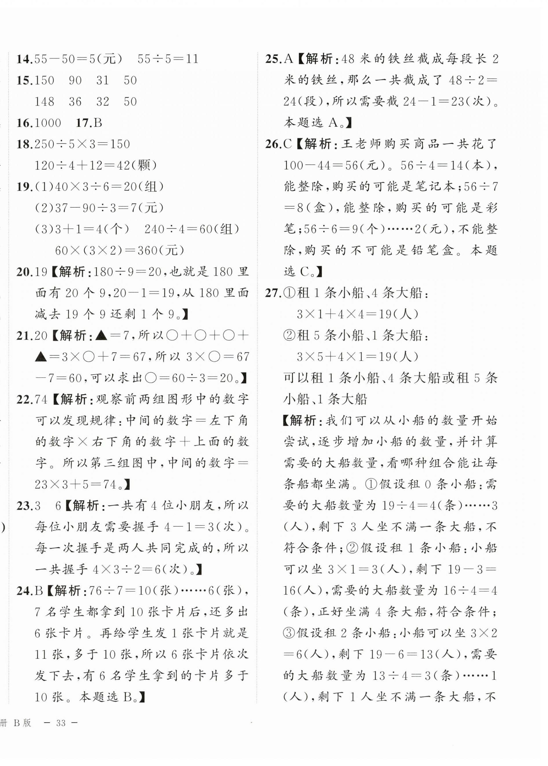 2025年名師面對(duì)面期末大通關(guān)三年級(jí)數(shù)學(xué)上冊(cè)北師大版&nbsp;參考答案第6頁