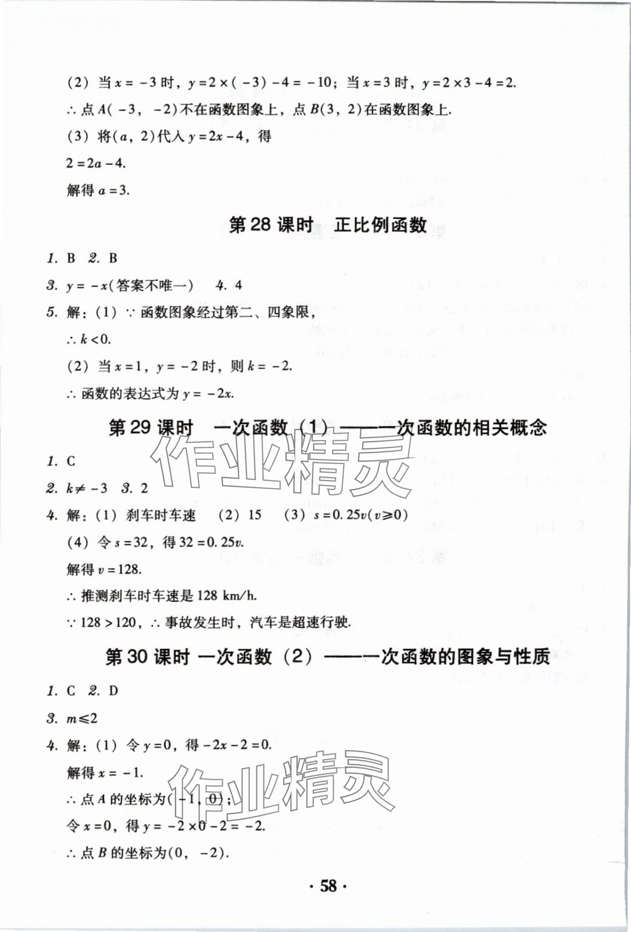 2024年教與學學導練八年級數(shù)學下冊人教版 第12頁