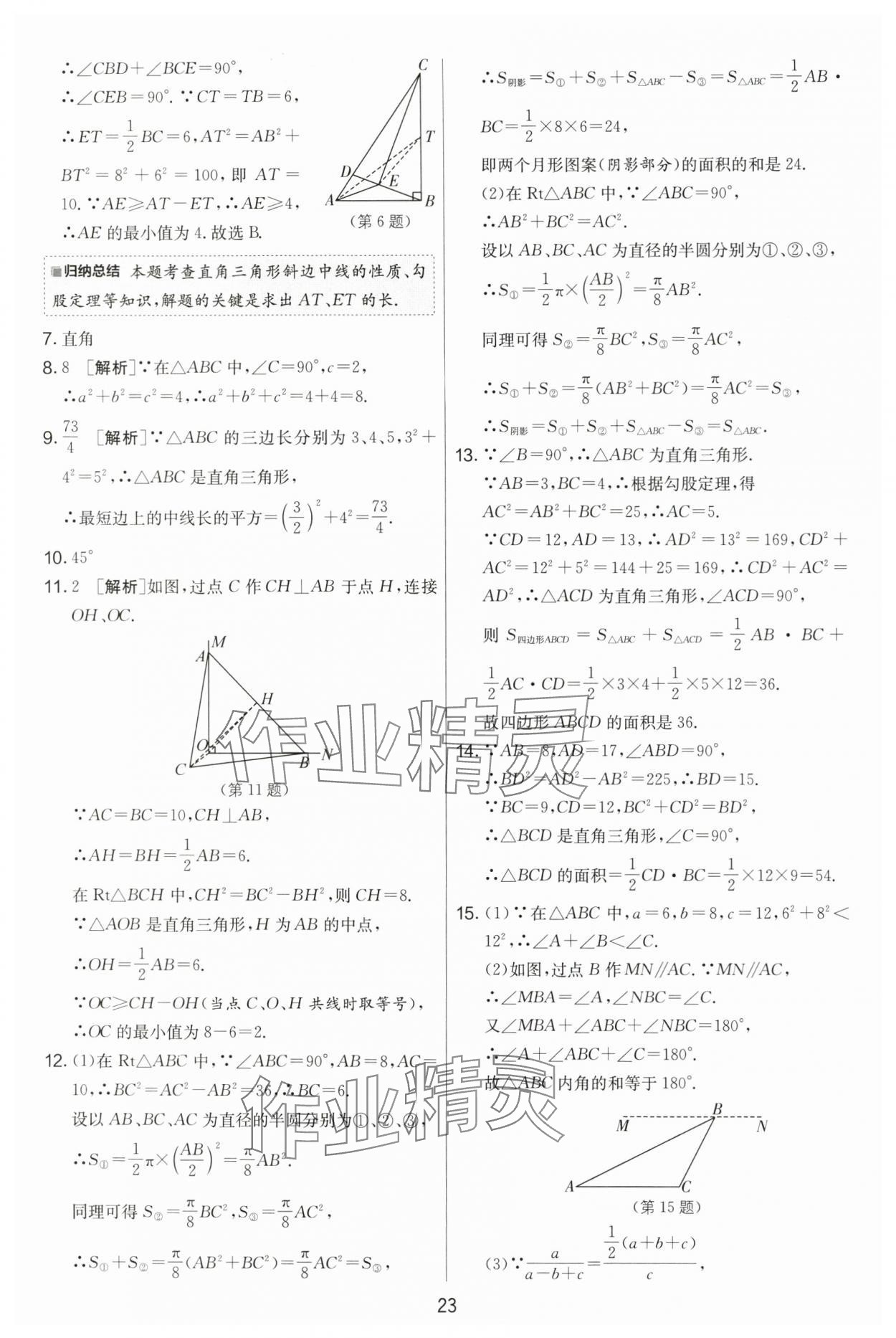 2024年实验班提优大考卷八年级数学上册苏科版 第23页