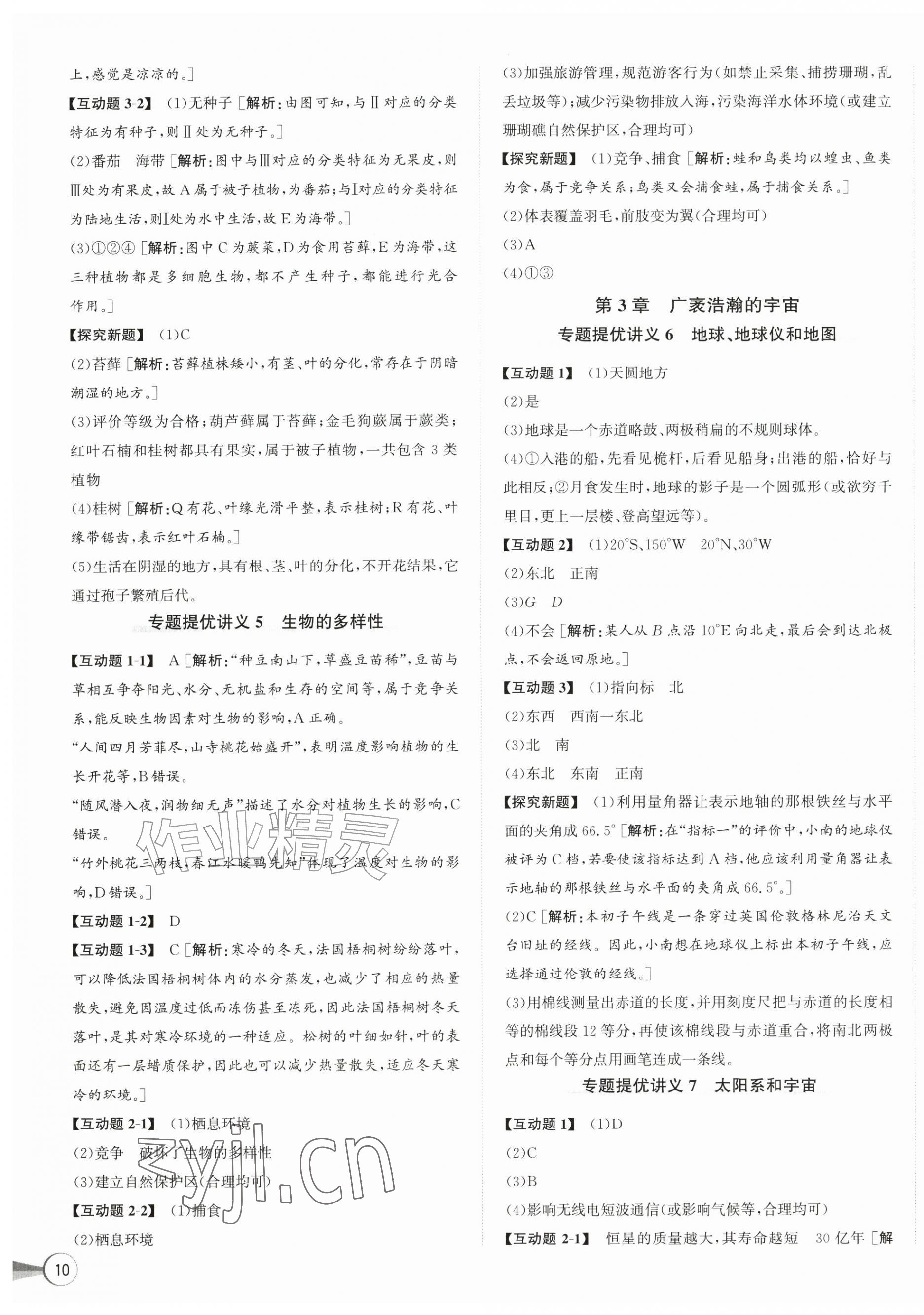 2026年优加攻略七年级科学上册浙教版&nbsp;第3页