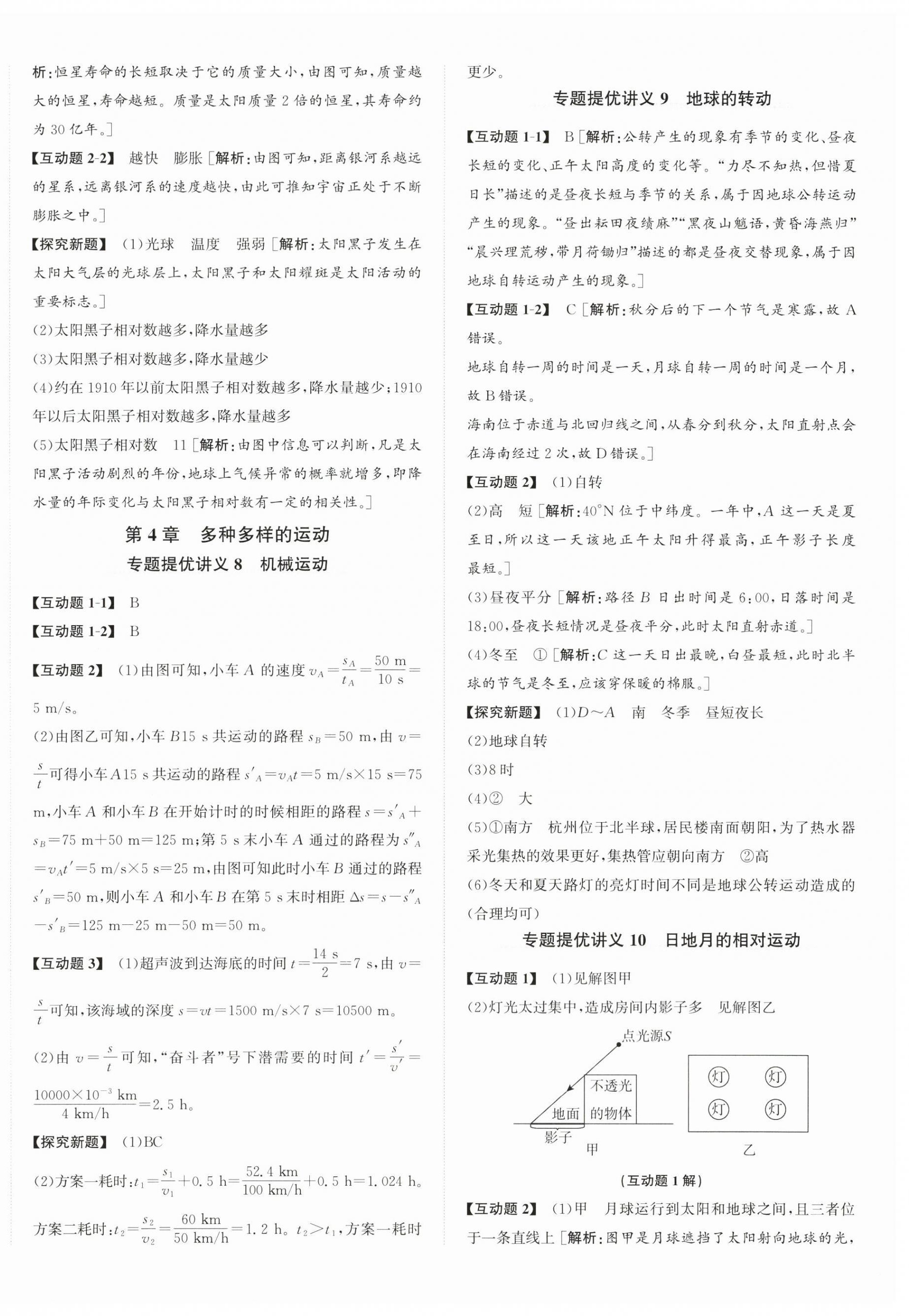 2026年优加攻略七年级科学上册浙教版&nbsp;第4页