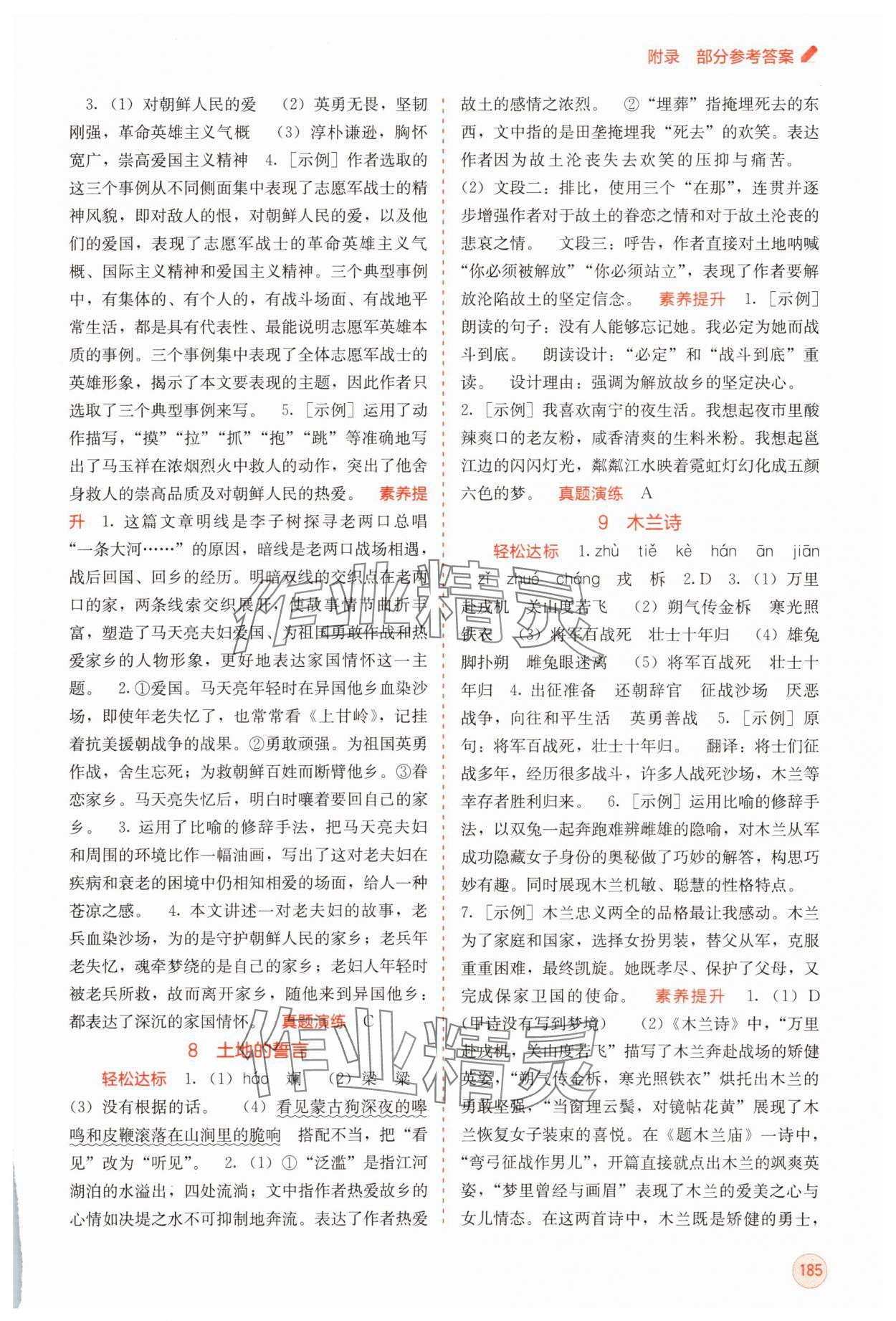 2025年自主學習能力測評七年級語文下冊人教版 第5頁