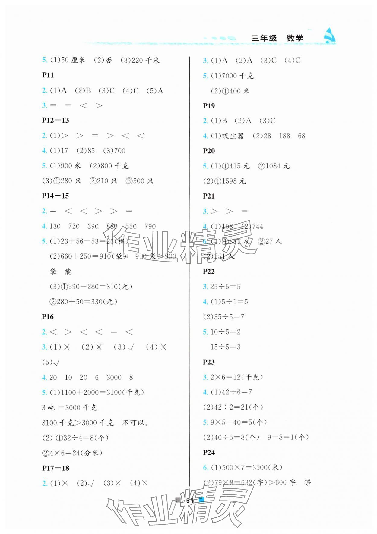 2025年寒假作業(yè)三年級數(shù)學(xué)北京教育出版社 參考答案第2頁