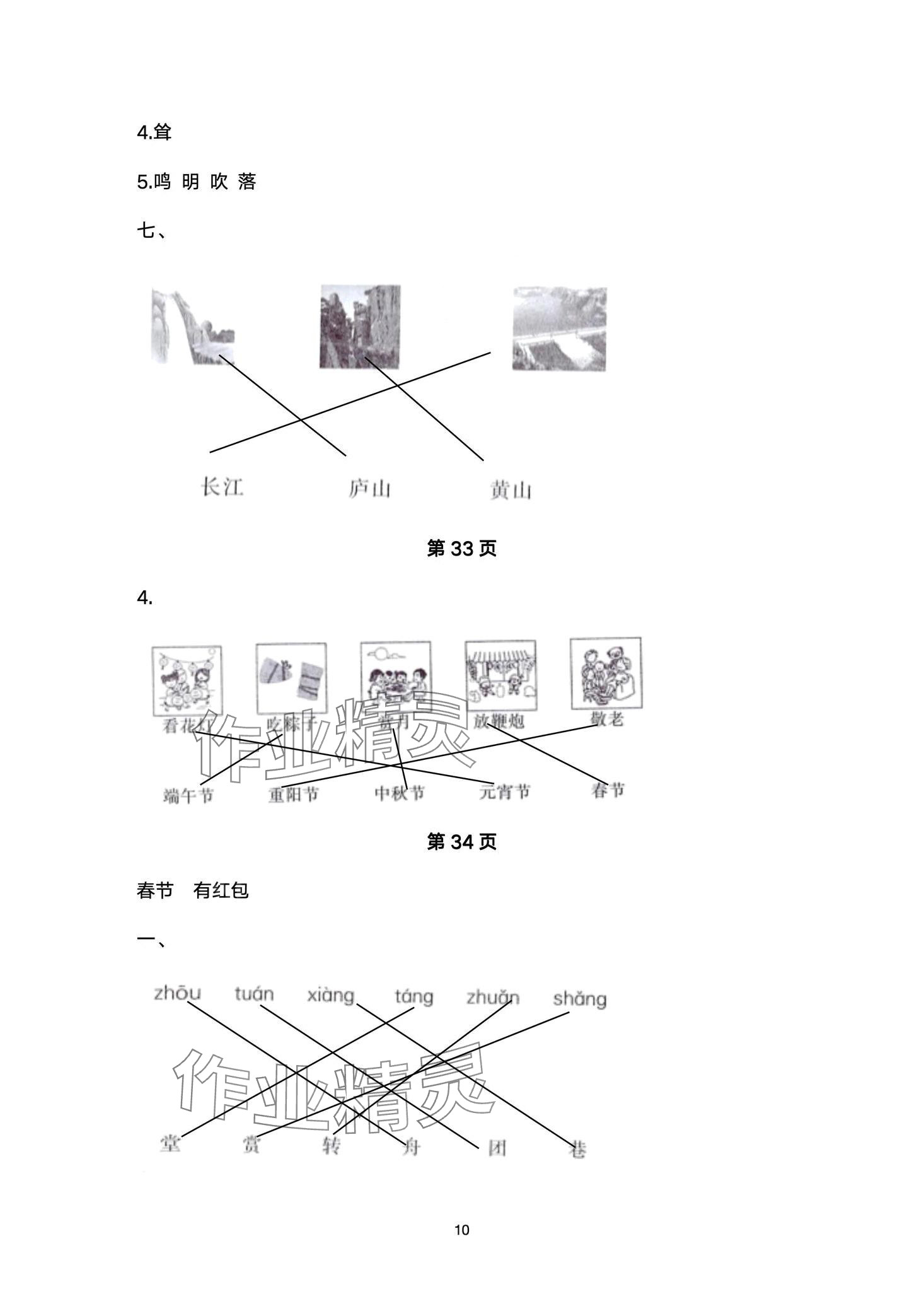 2024年金太陽導學案二年級語文下冊人教版 第10頁