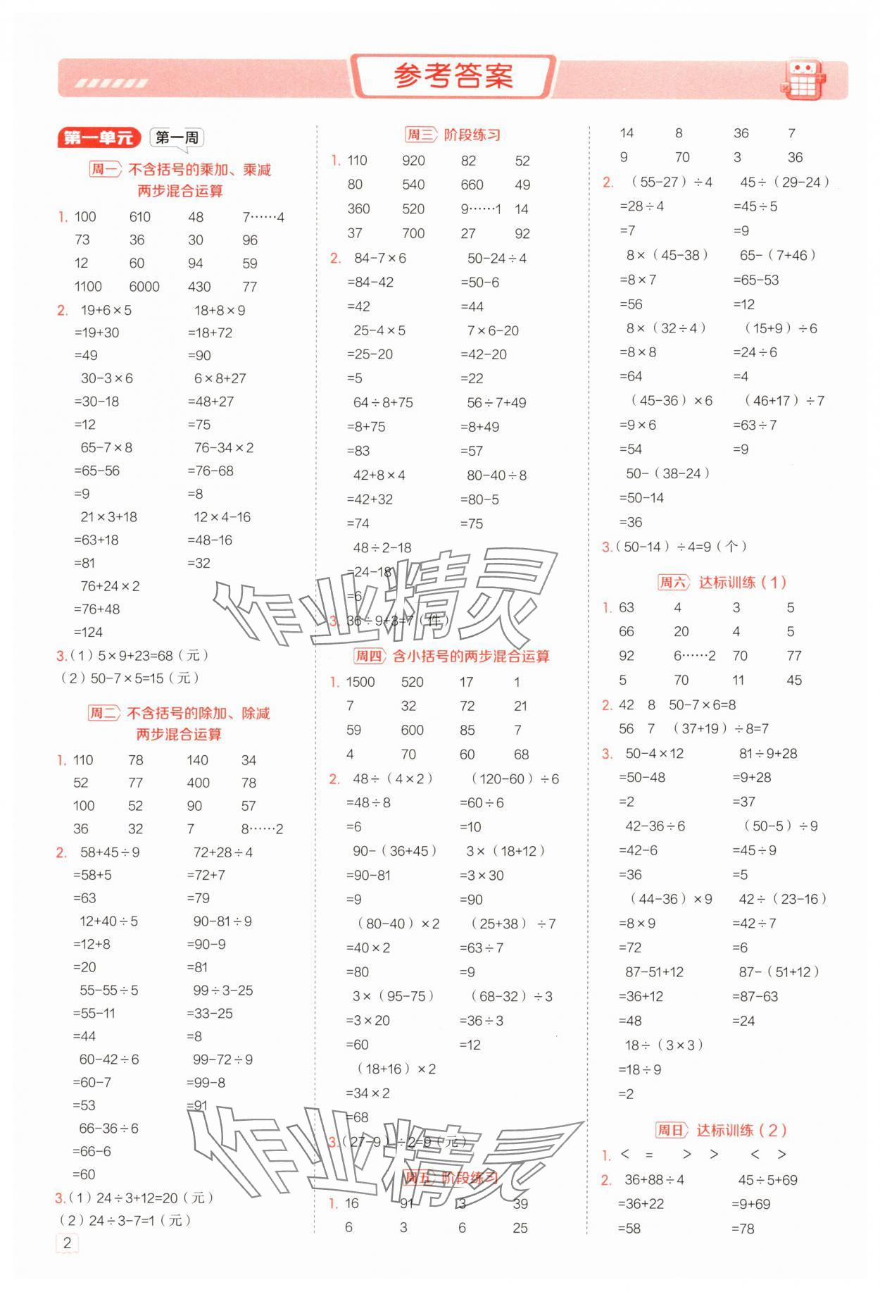 2025年星级口算天天练三年级数学上册苏教版 参考答案第1页