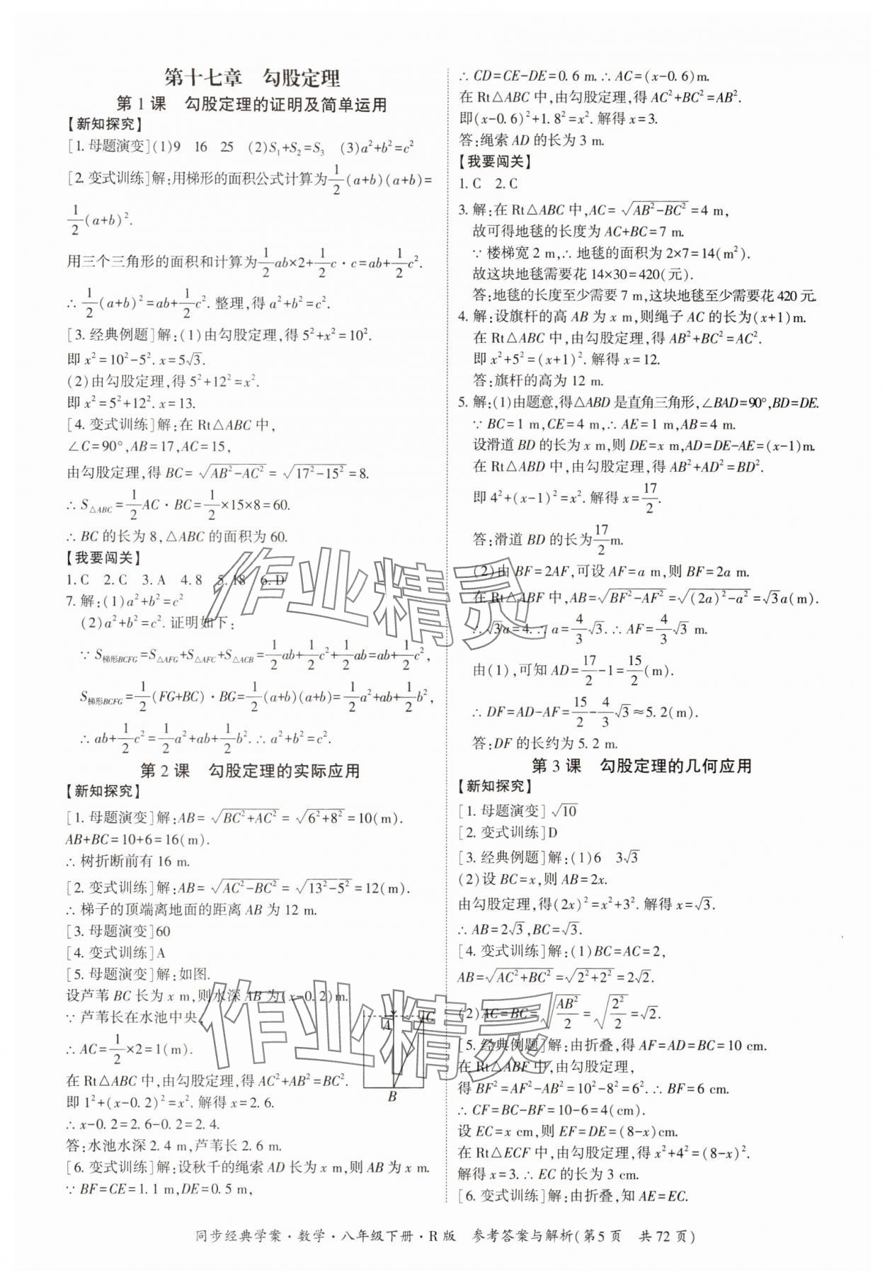 2024年同步經(jīng)典學(xué)案八年級數(shù)學(xué)下冊人教版 第5頁