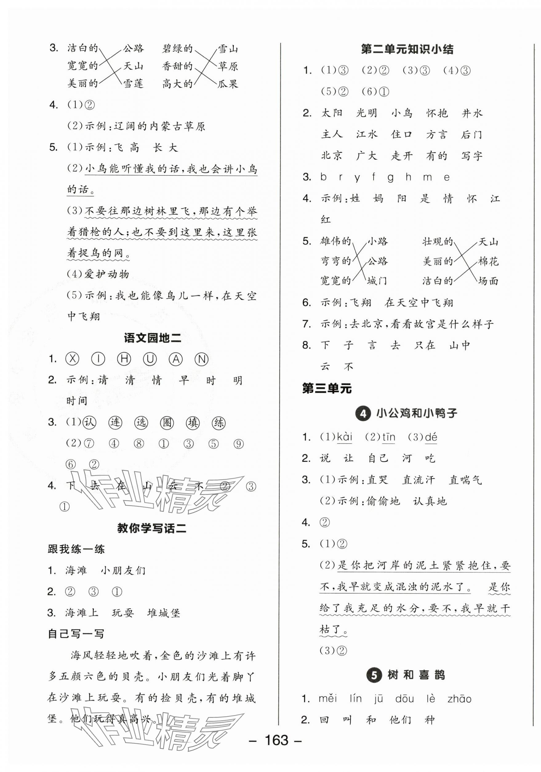 2025年全品學練考一年級語文下冊人教版福建專版 參考答案第3頁