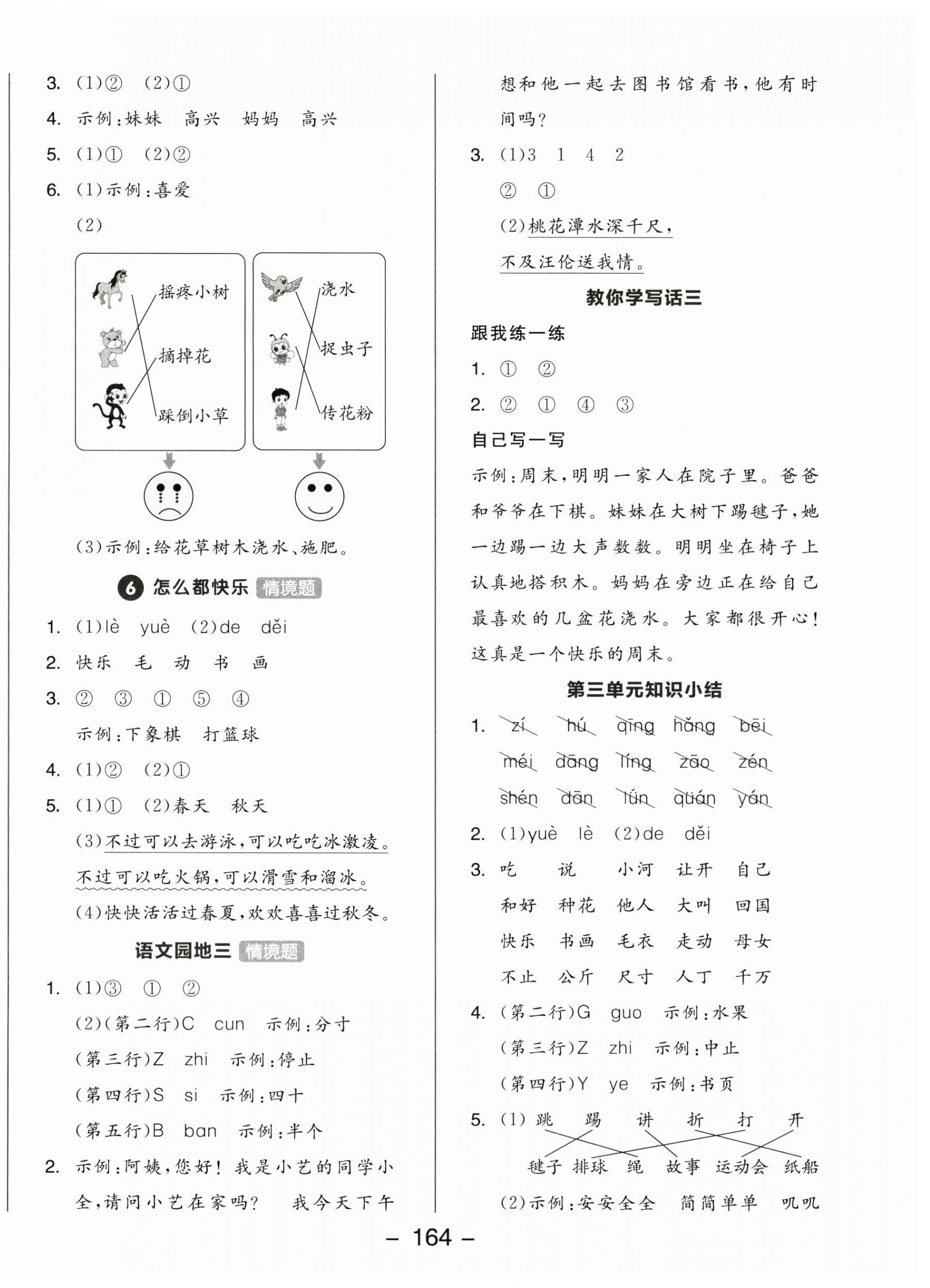 2025年全品學(xué)練考一年級(jí)語(yǔ)文下冊(cè)人教版福建專版 參考答案第4頁(yè)