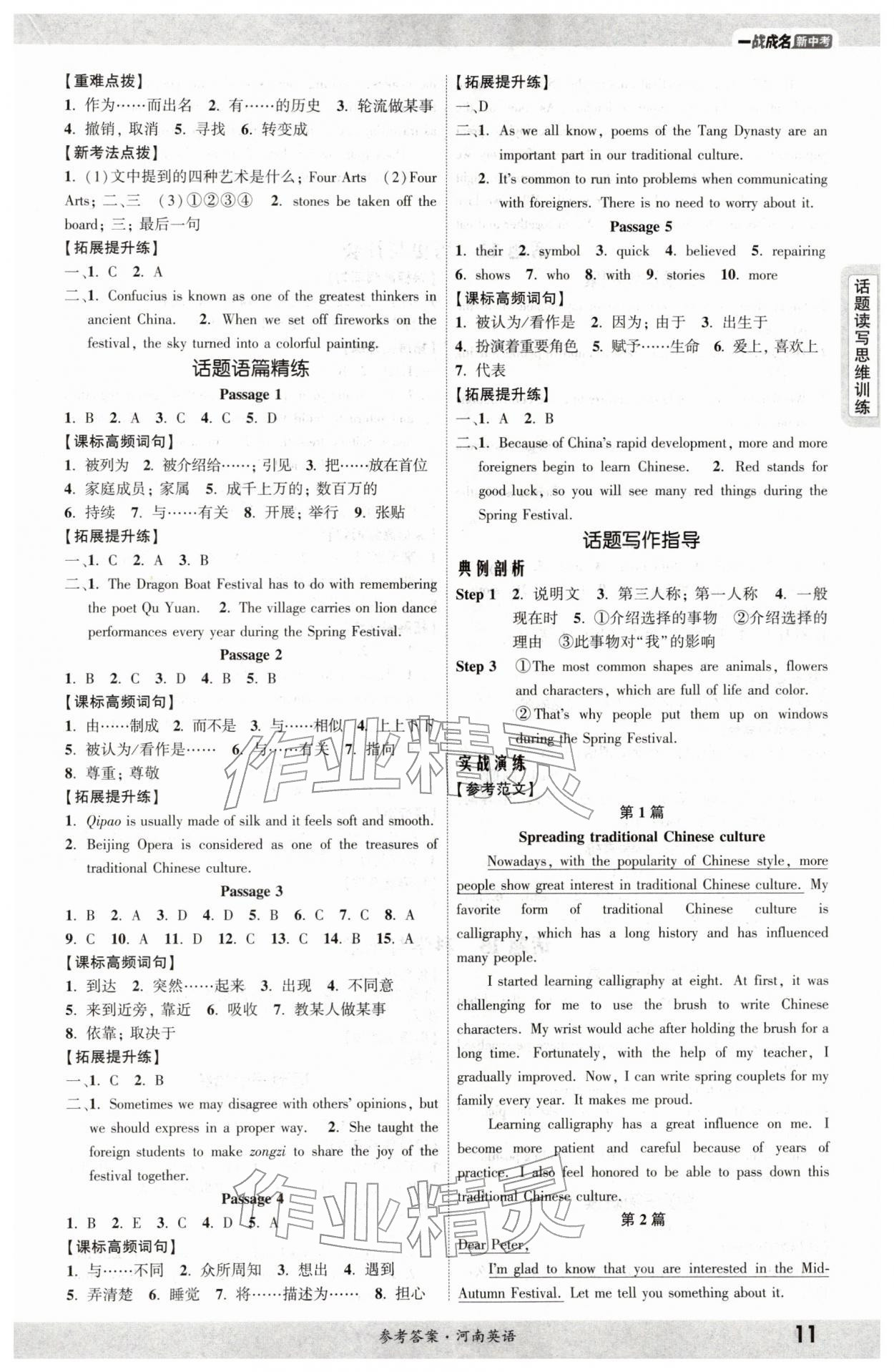 2026年一战成名考前新方案英语河南专版&nbsp;参考答案第10页