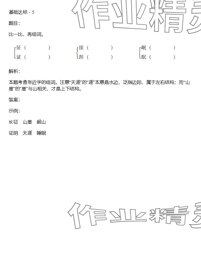 2023年同步實(shí)踐評價(jià)課程基礎(chǔ)訓(xùn)練湖南少年兒童出版社六年級語文上冊人教版 參考答案第46頁