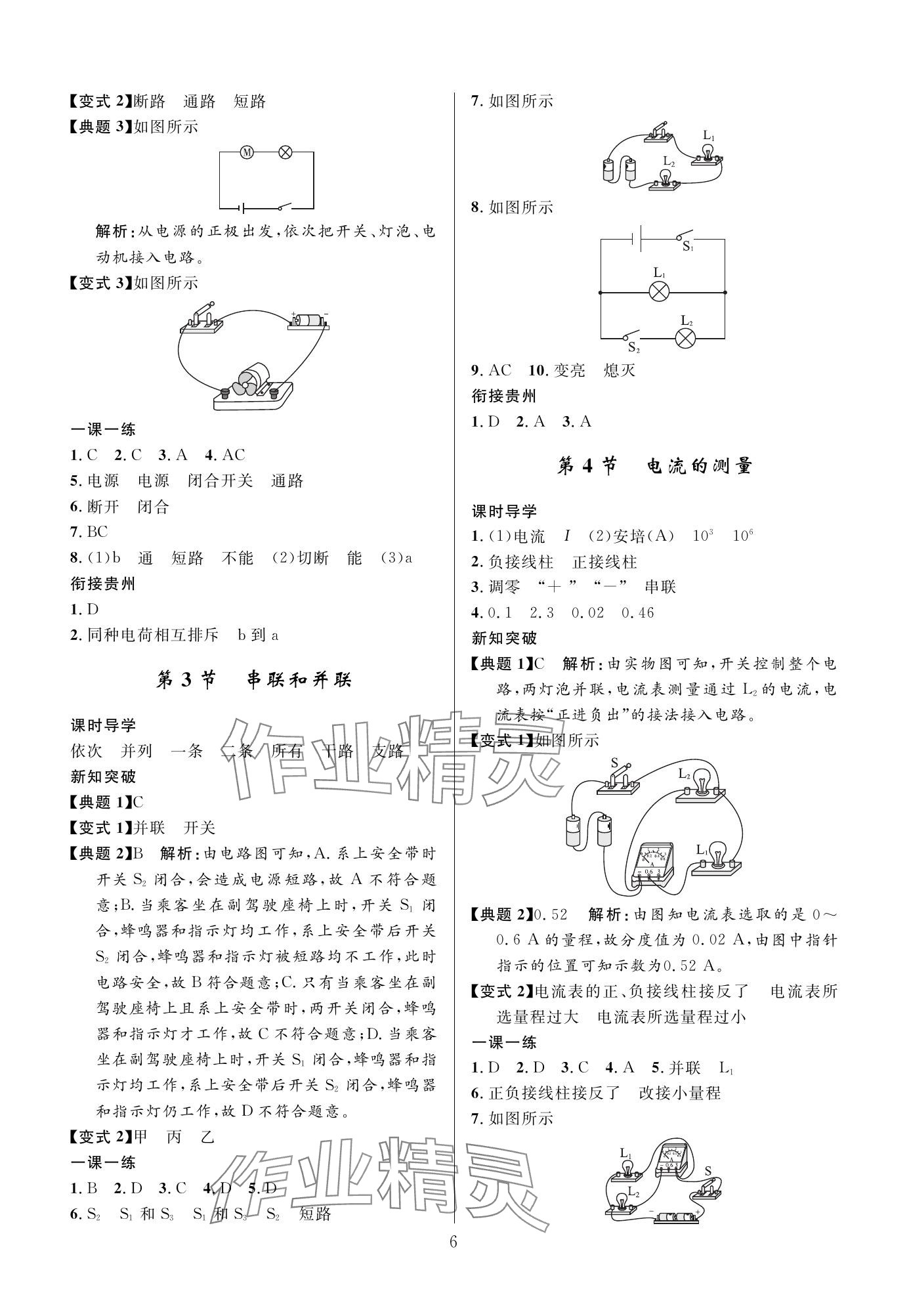 2023年名校課堂貴州人民出版社九年級物理全一冊人教版 參考答案第6頁