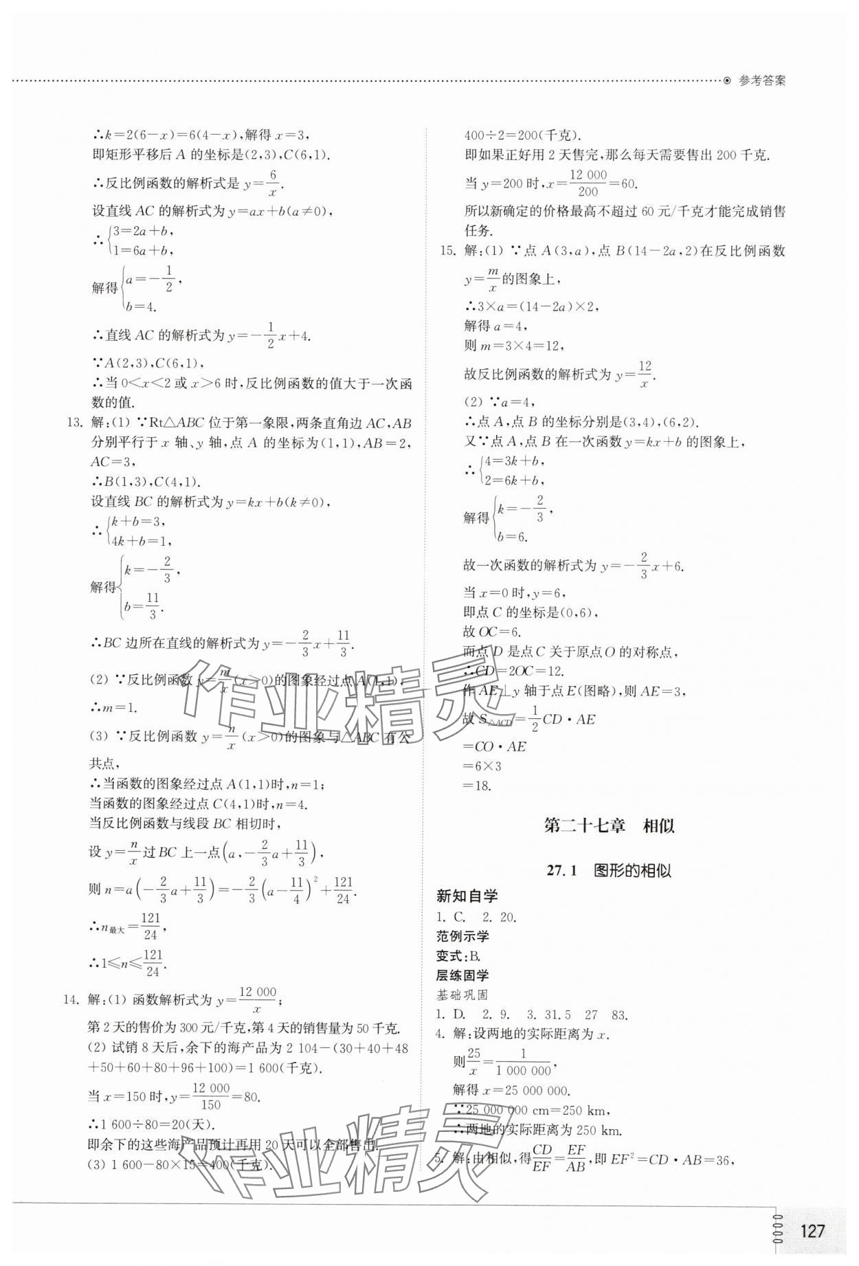 2025年初中同步練習冊九年級數學下冊人教版山東教育出版社 第5頁