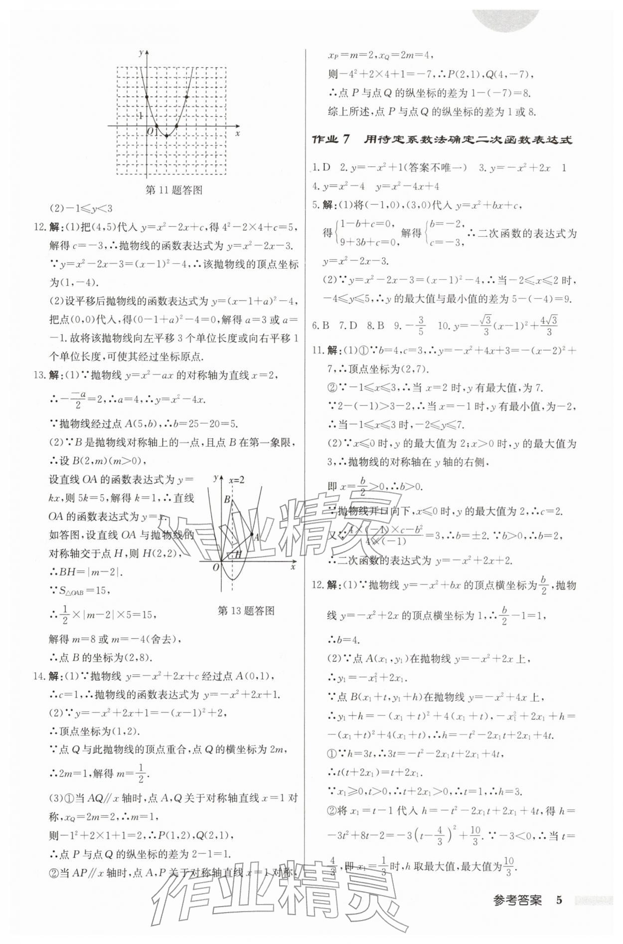 2026年啟東中學(xué)作業(yè)本九年級(jí)數(shù)學(xué)下冊(cè)蘇科版&nbsp;第5頁(yè)