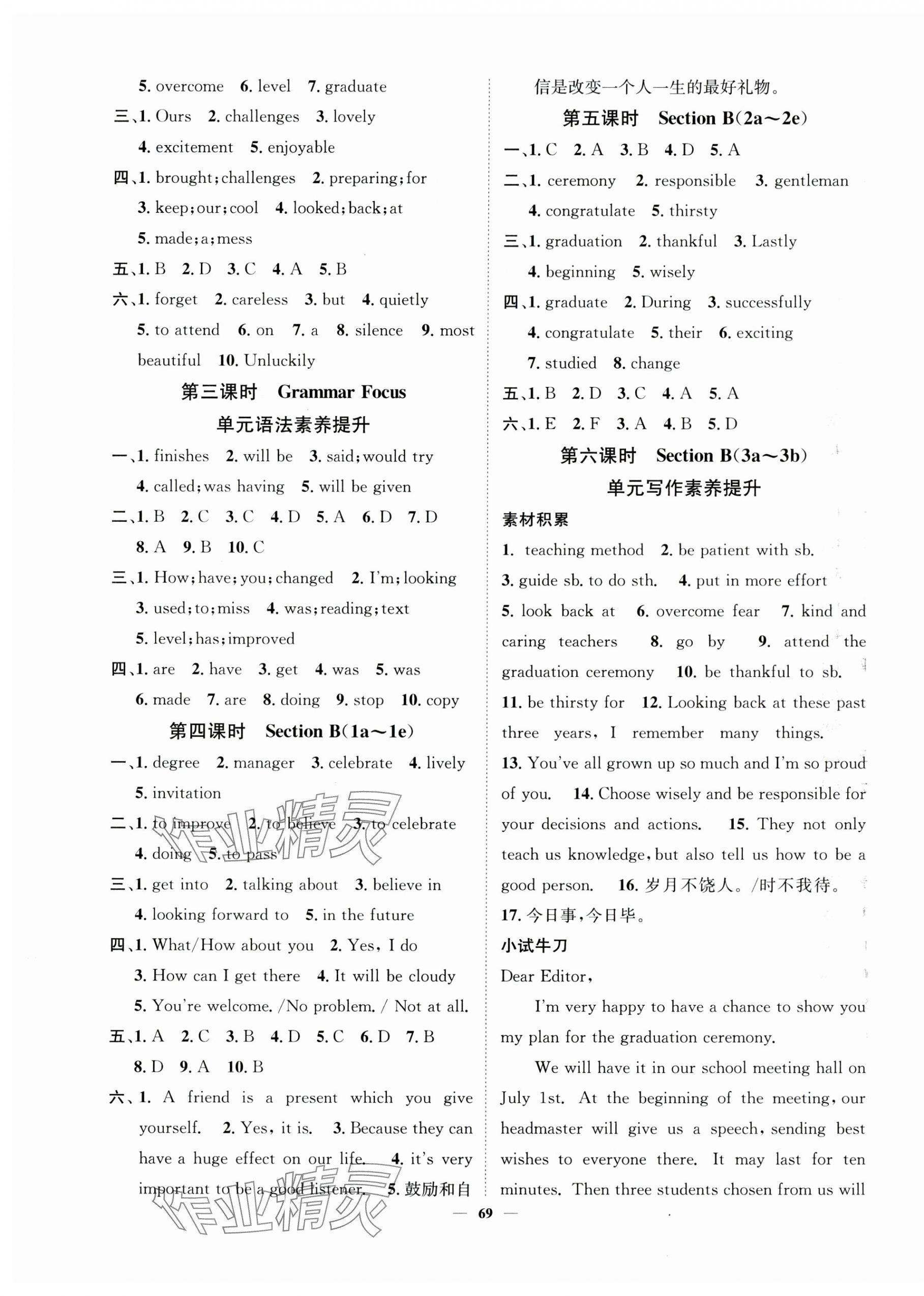 2025年智慧学堂九年级英语下册人教版宁夏专版&nbsp;第5页