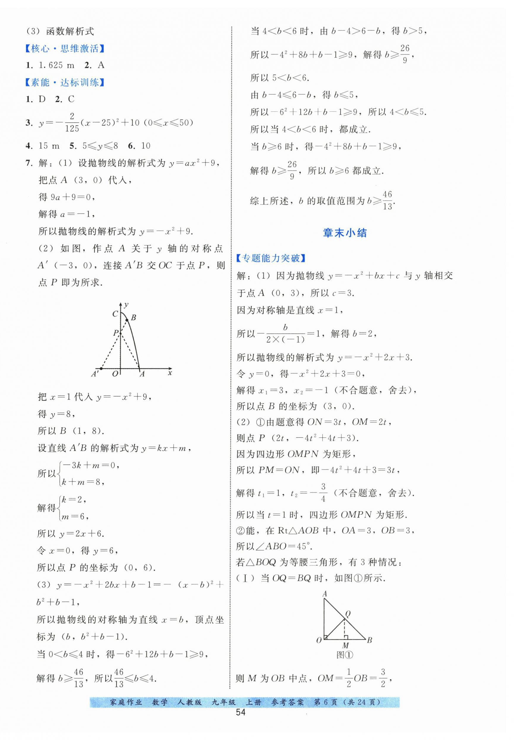 2025年家庭作业九年级数学上册人教版 第6页