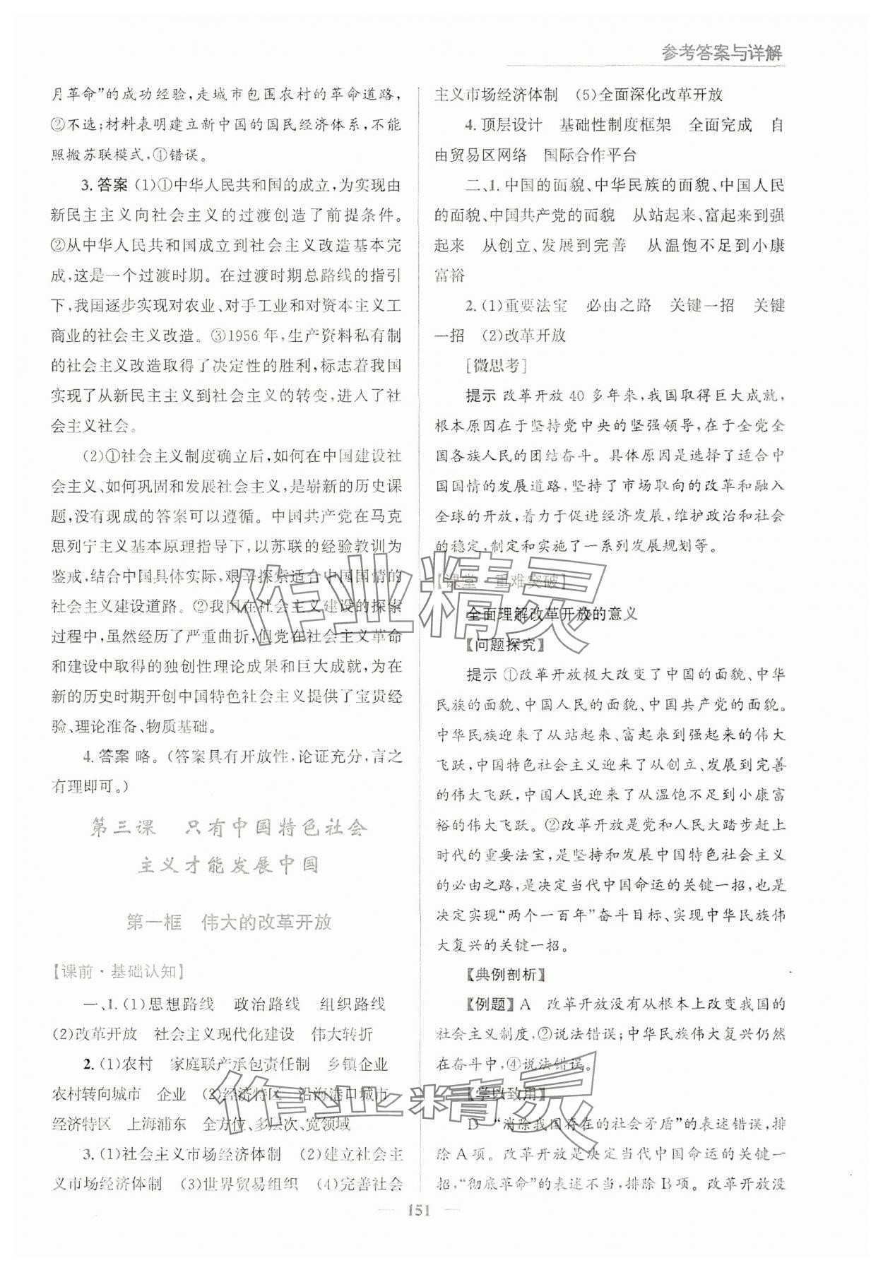 2024年優(yōu)佳學(xué)案思想政治必修1人教版 參考答案第9頁