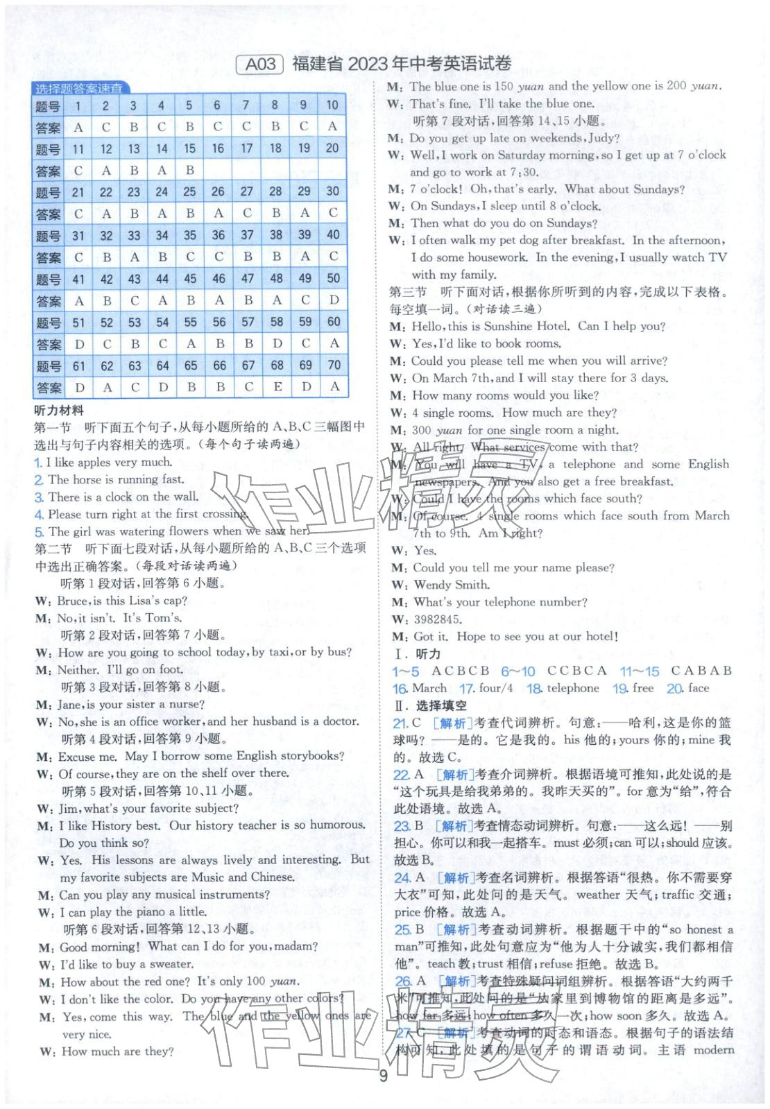 2026年春雨教育中考試卷精選九年級英語全一冊通用版福建專版&nbsp;參考答案第9頁