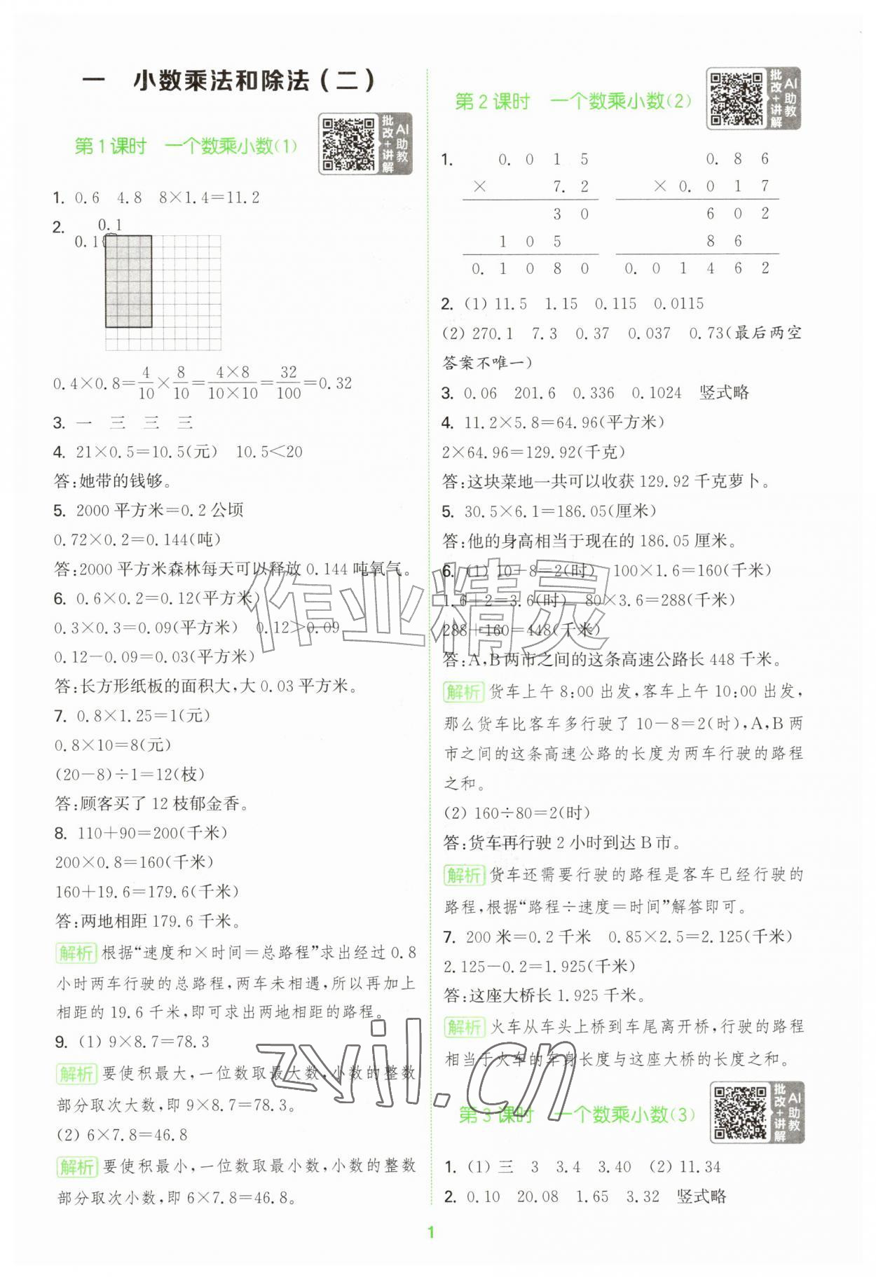 2026年拔尖特训六年级数学上册苏教版江苏专版&nbsp;第1页