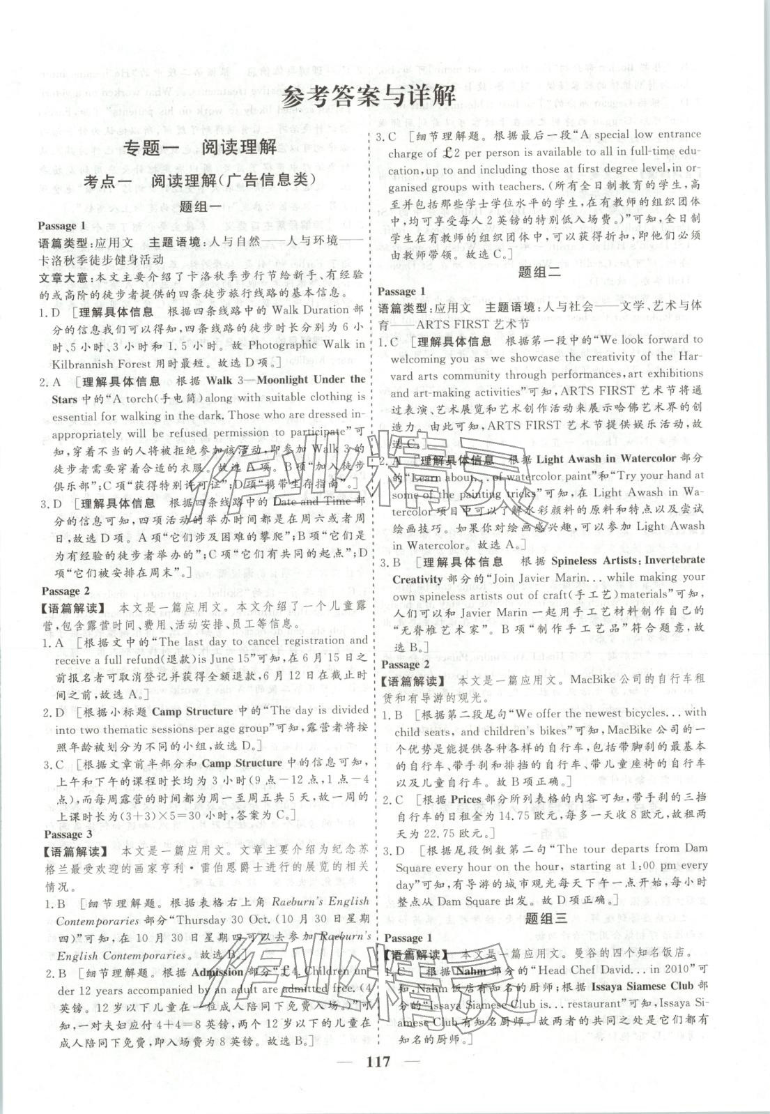 2026年168优化重组卷五年高考真题分类汇编高三英语全一册通用版 第1页