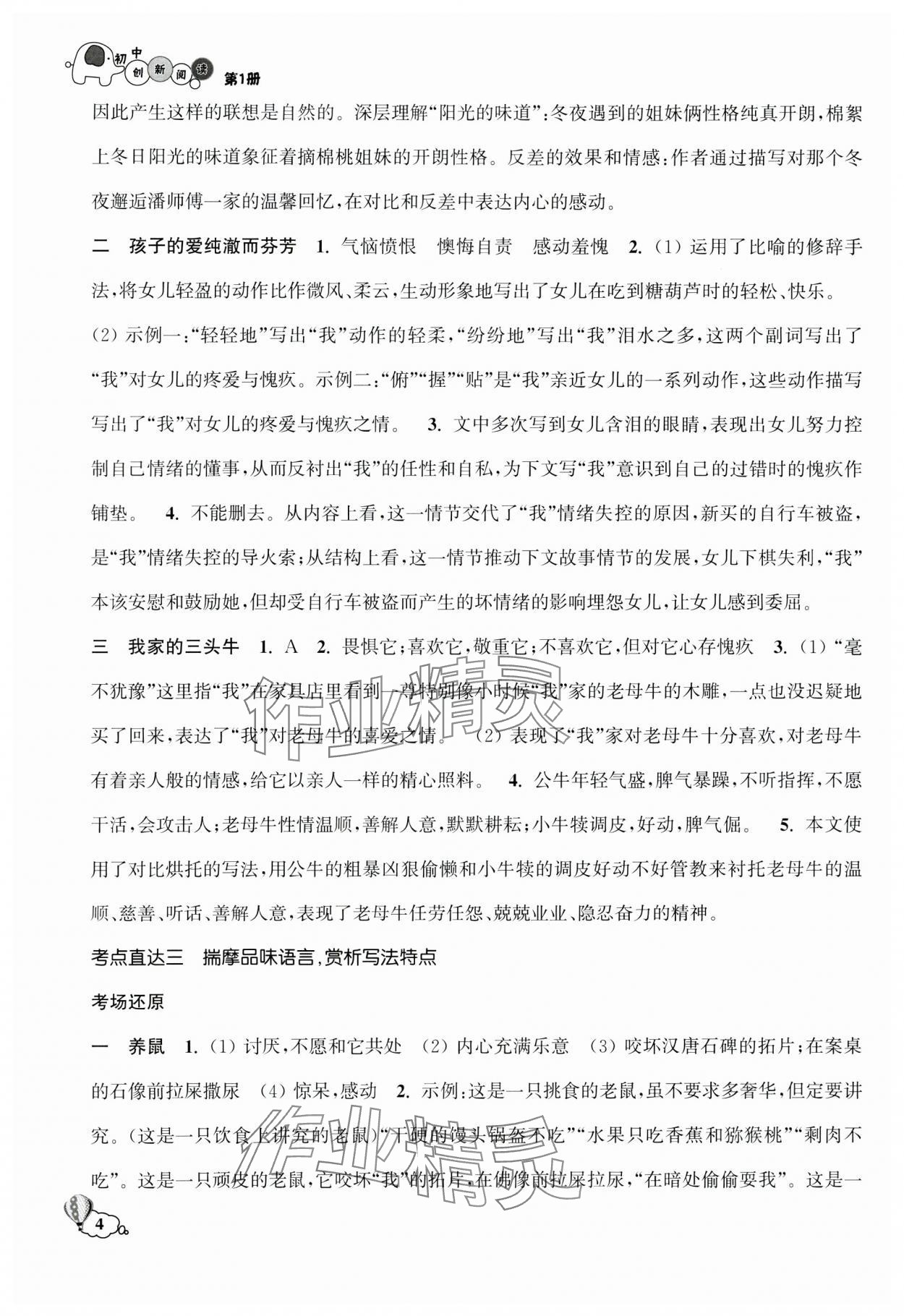 2023年初中創新閱讀七年級上冊 第4頁