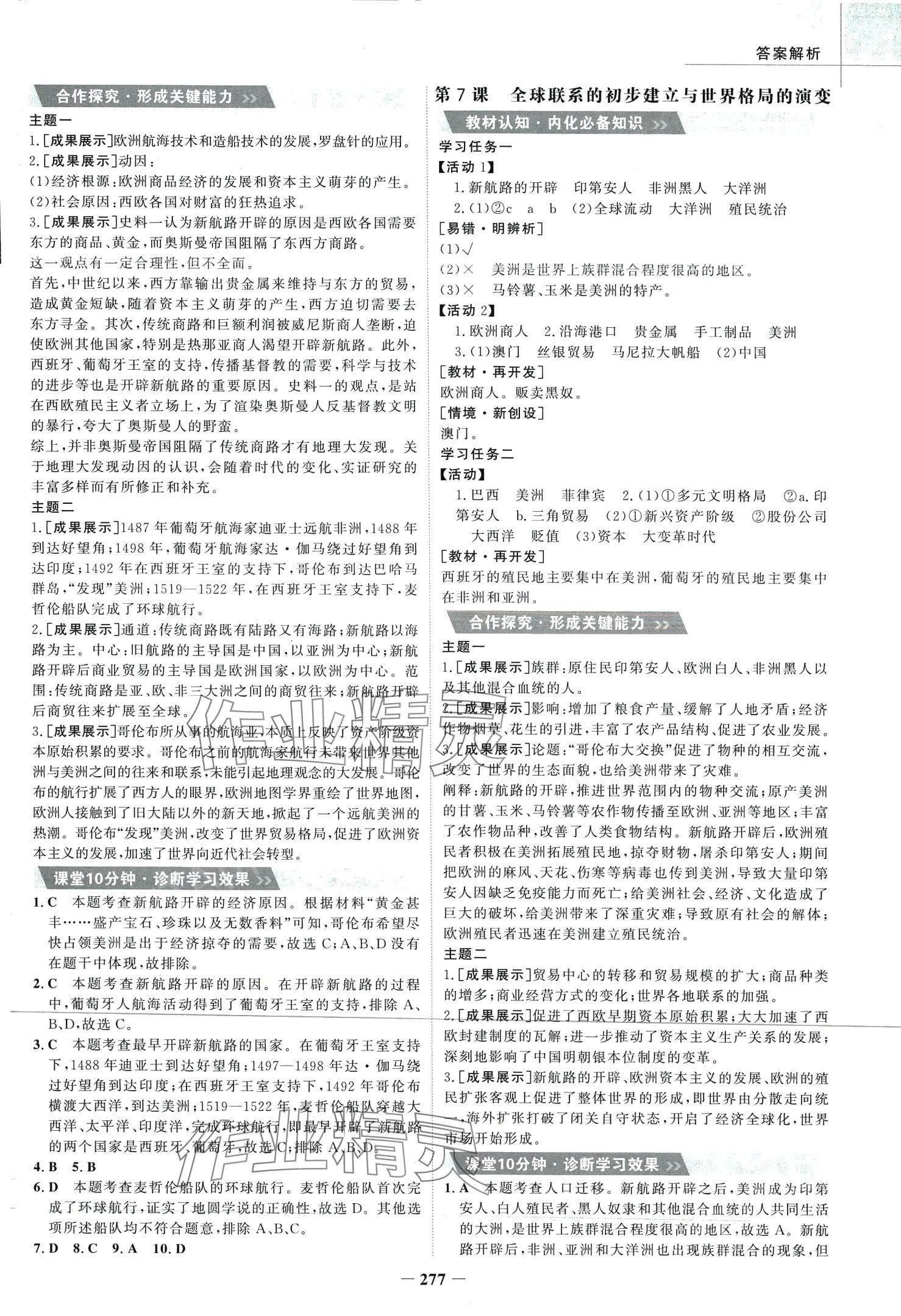 2024年世紀(jì)金榜高中全程學(xué)習(xí)方略高中歷史必修下冊(cè)人教版 第5頁(yè)