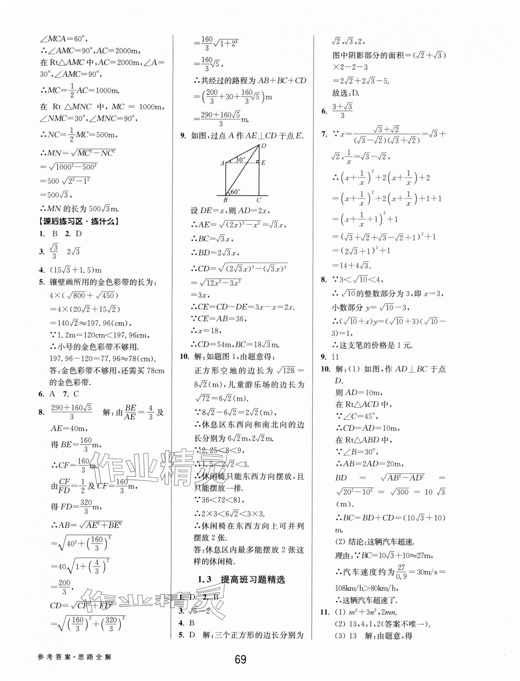 2025年初中新學(xué)案優(yōu)化與提高八年級數(shù)學(xué)下冊浙教版 第5頁