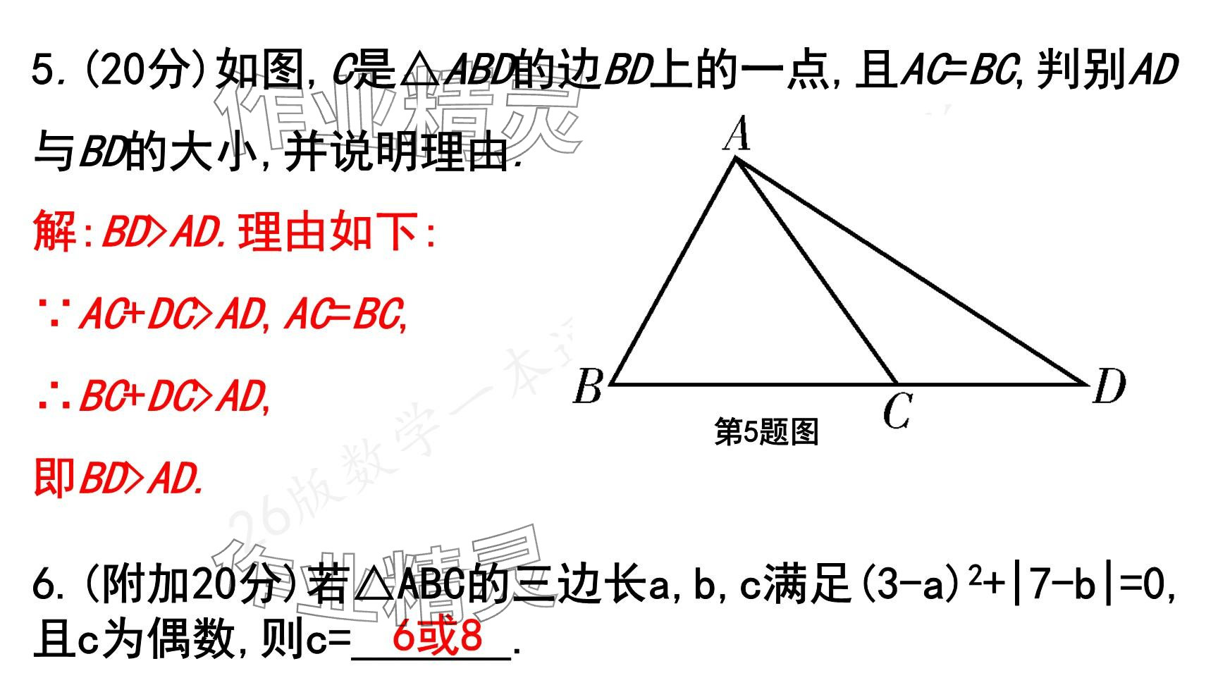 2025年一本通武漢出版社七年級數(shù)學下冊北師大版核心版 參考答案第118頁