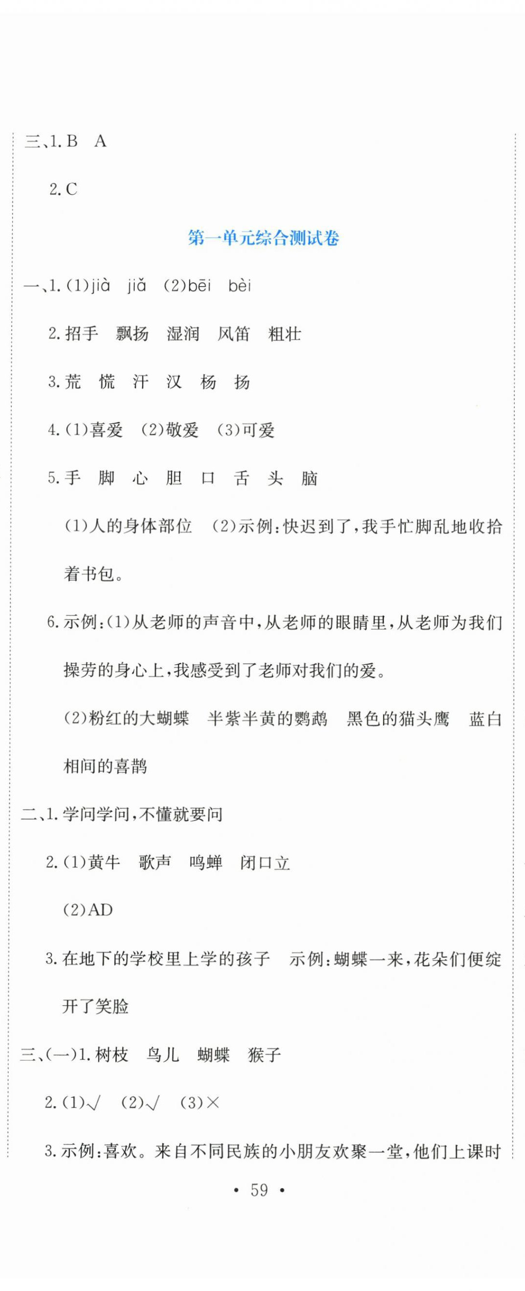 2026年提分教练三年级语文上册人教版&nbsp;第2页