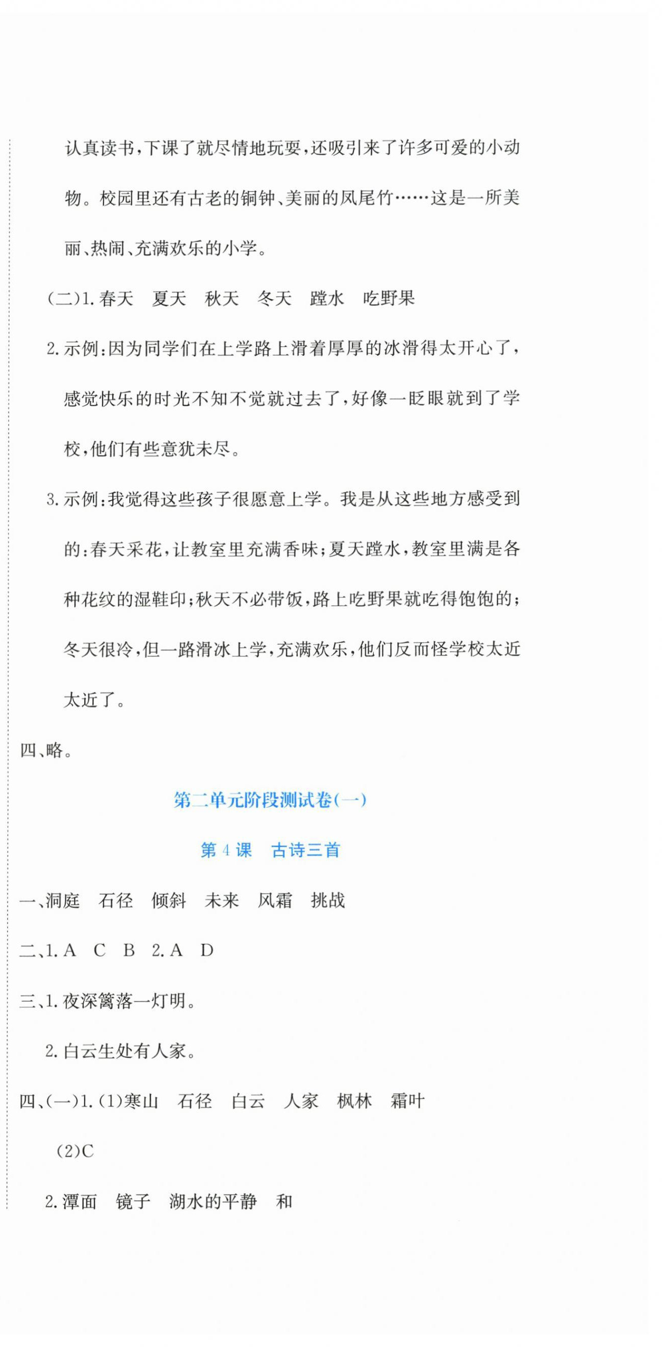 2026年提分教练三年级语文上册人教版&nbsp;第3页