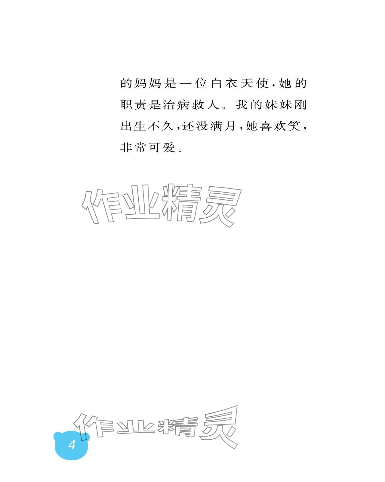 2023年行知天下一年級語文上冊人教版 參考答案第4頁