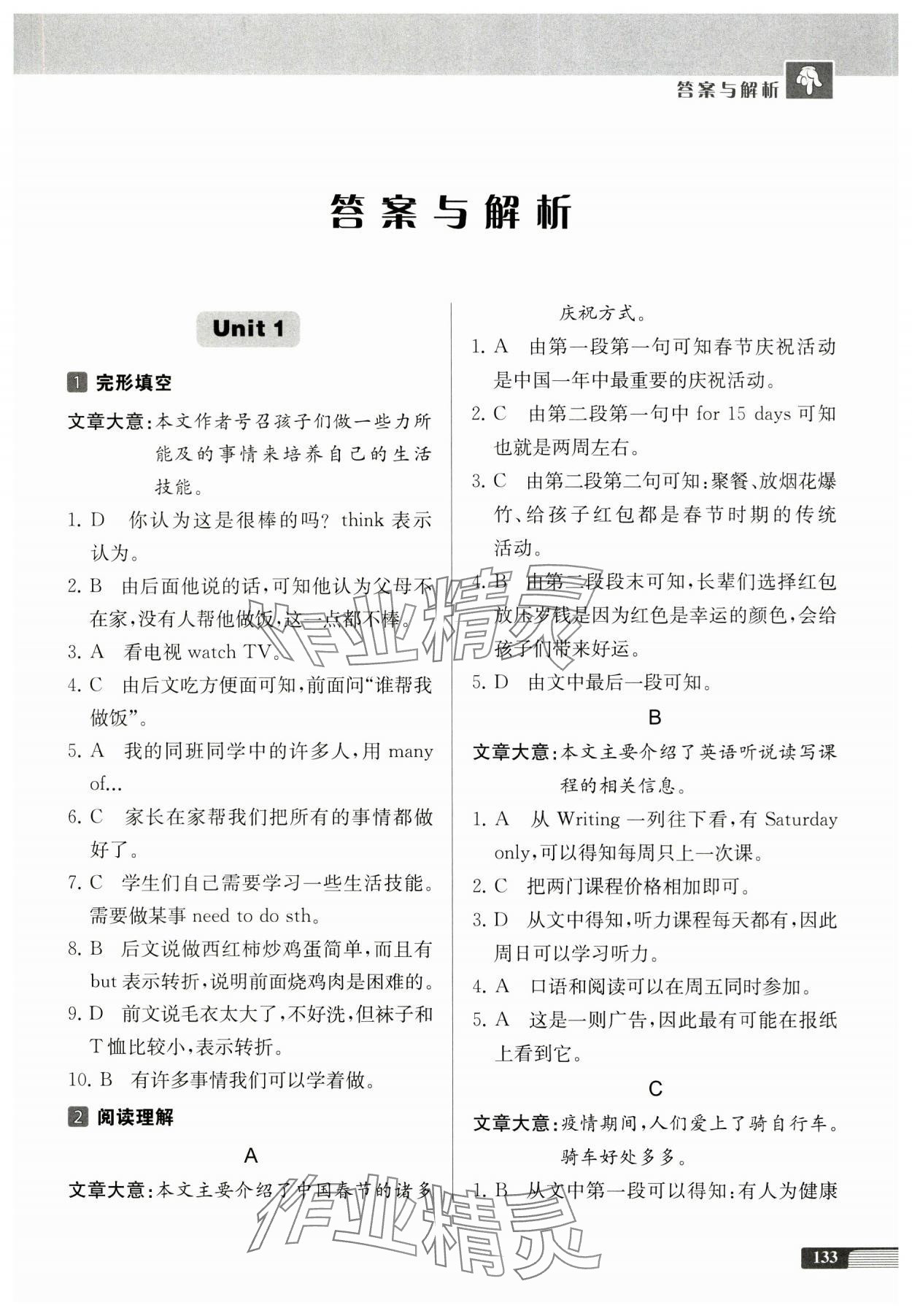 2023年南大勵學(xué)中學(xué)生英語四合一閱讀組合訓(xùn)練七年級提高版 第1頁