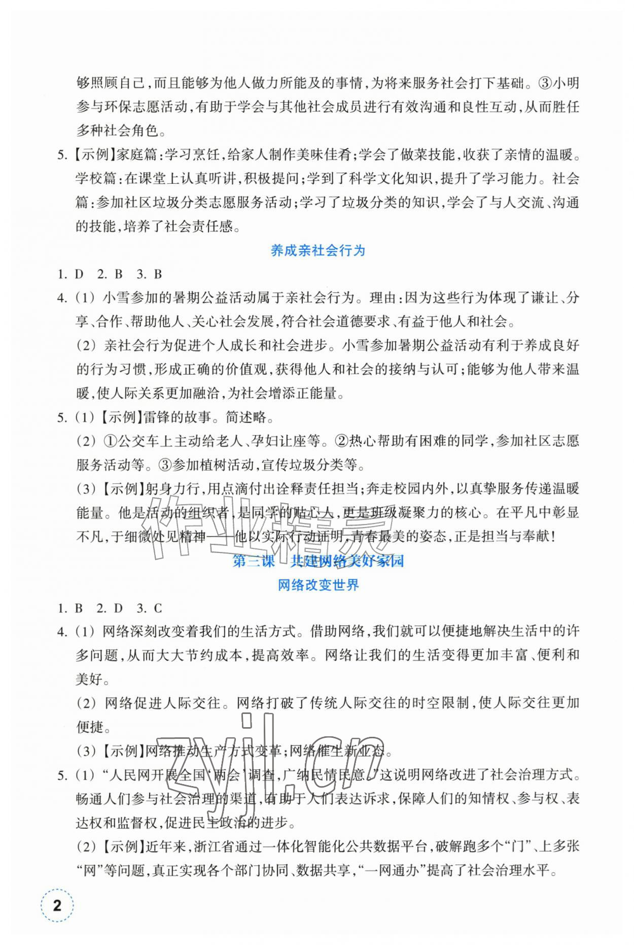 2026年作业本浙江教育出版社八年级道德与法治上册人教版&nbsp;第2页