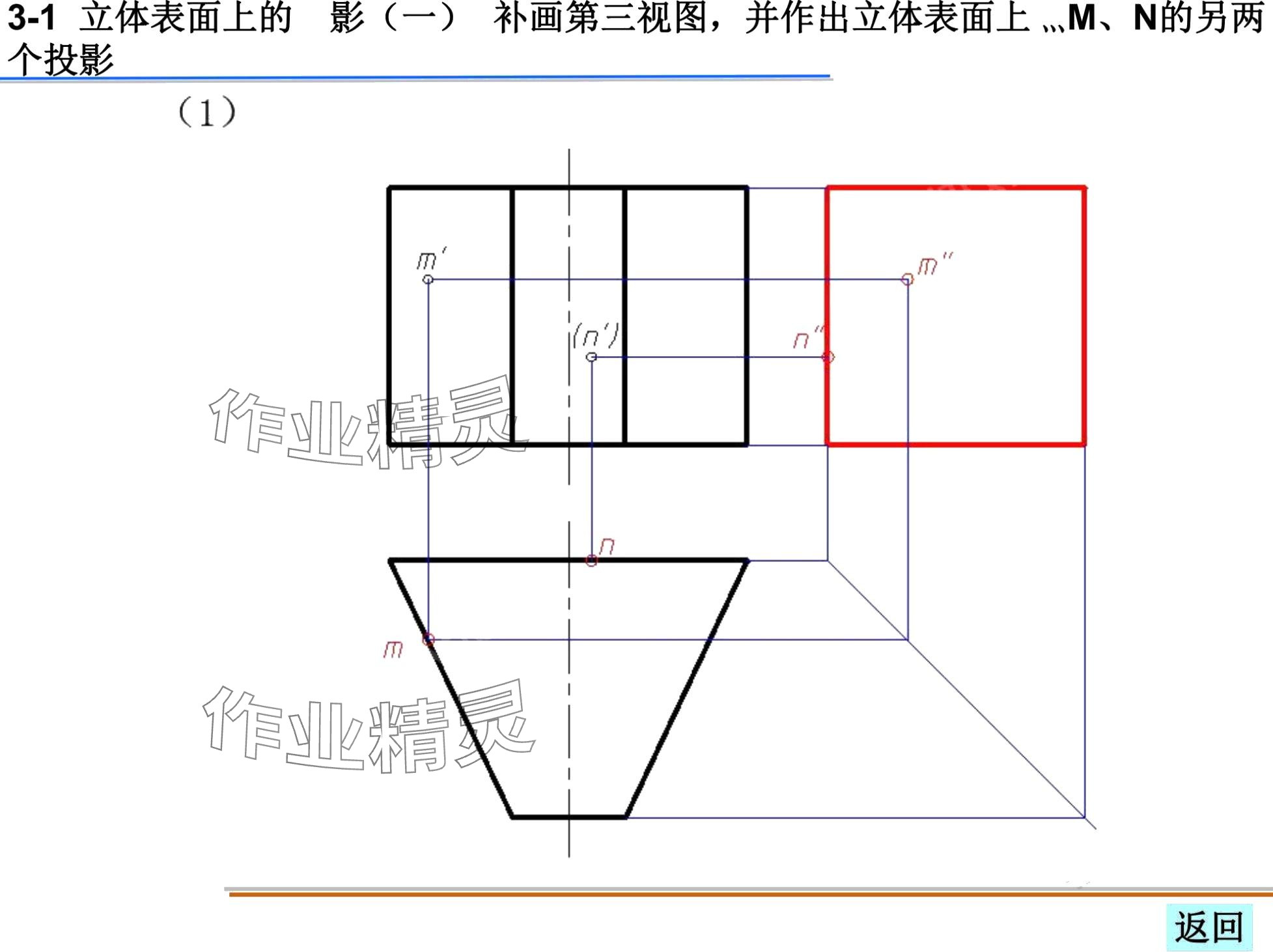 2024年机械制图习题集&nbsp;第83页