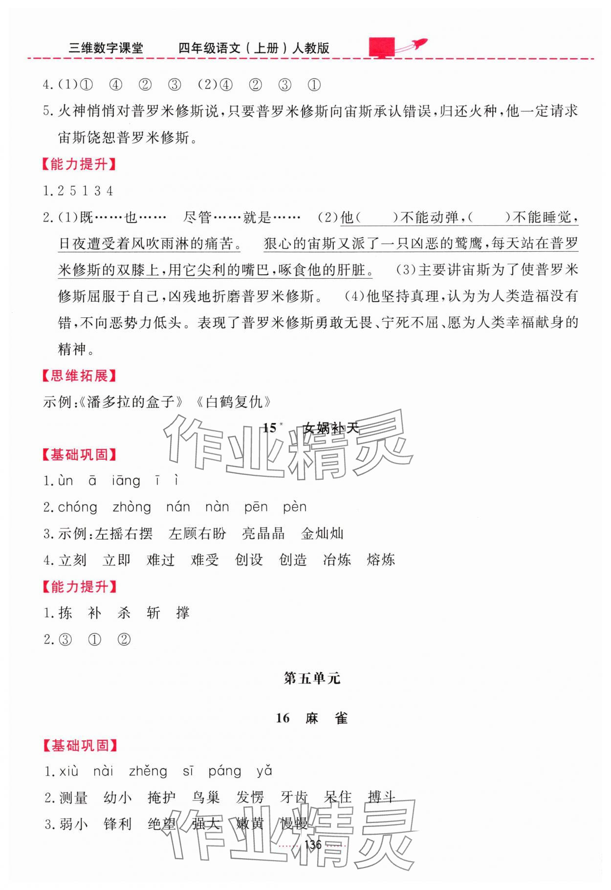 2025年三维数字课堂四年级语文上册人教版 第8页