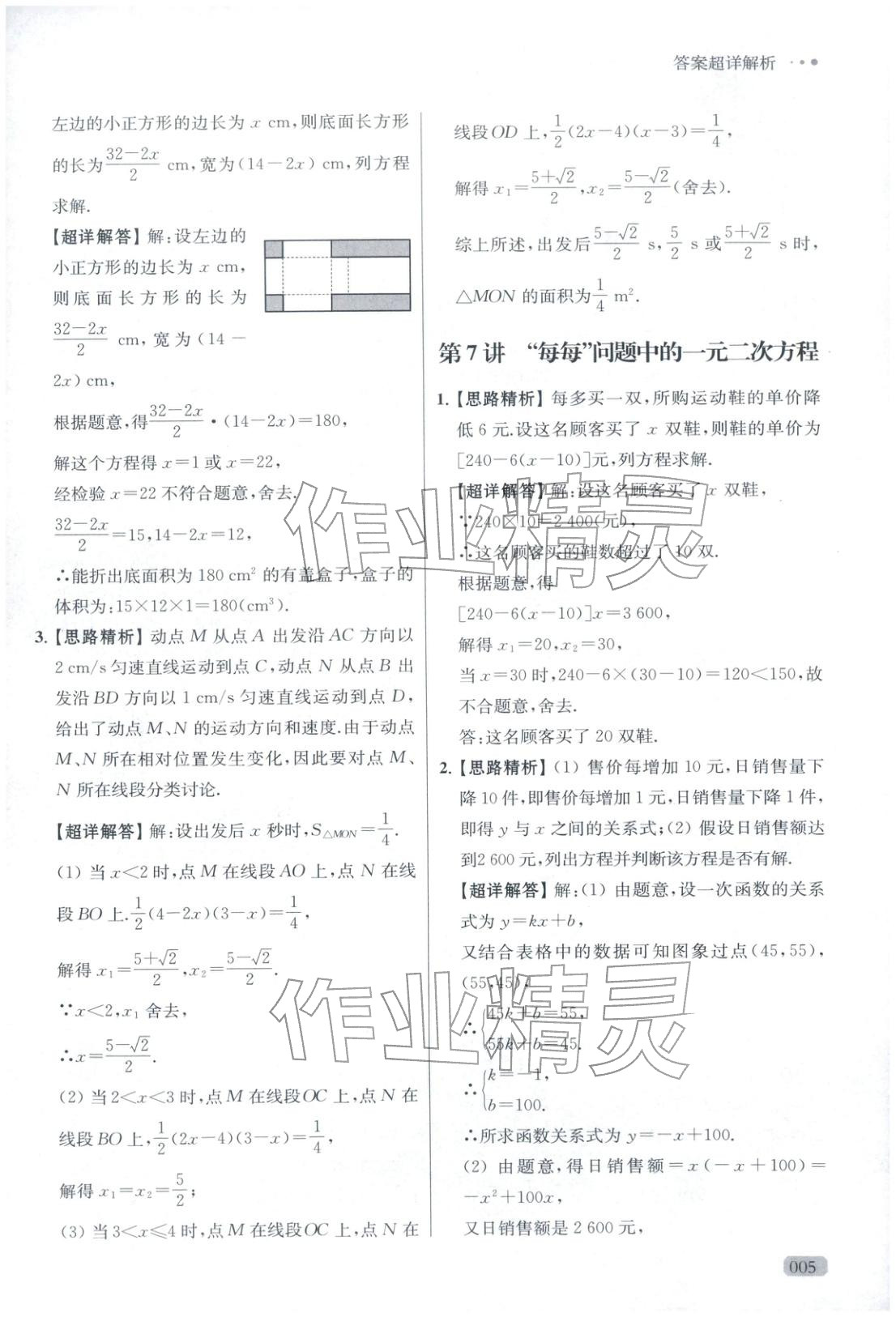 2025年玩转母题九年级数学全一册人教版 参考答案第5页