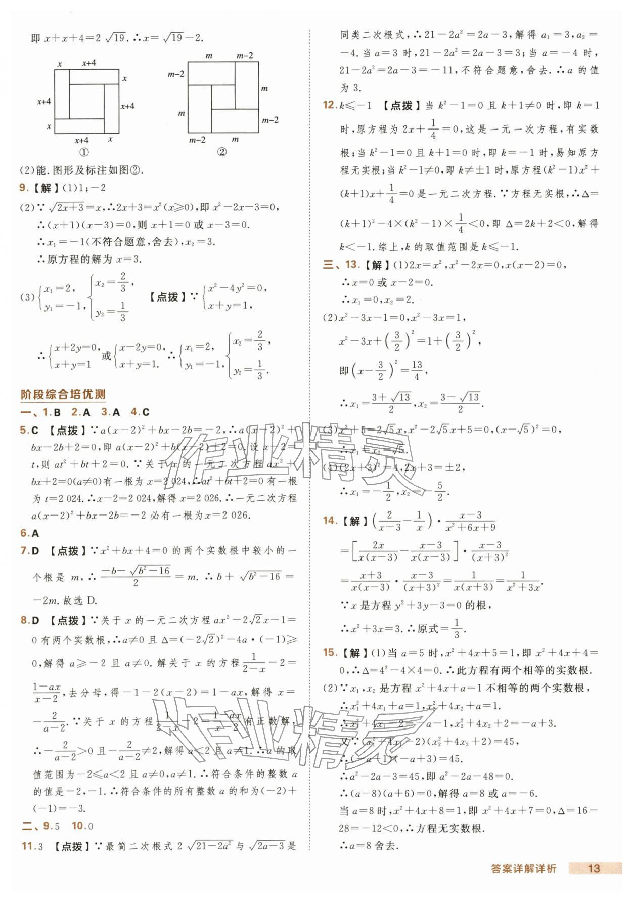 2026年綜合應(yīng)用創(chuàng)新題典中點八年級數(shù)學(xué)下冊滬科版&nbsp;第13頁