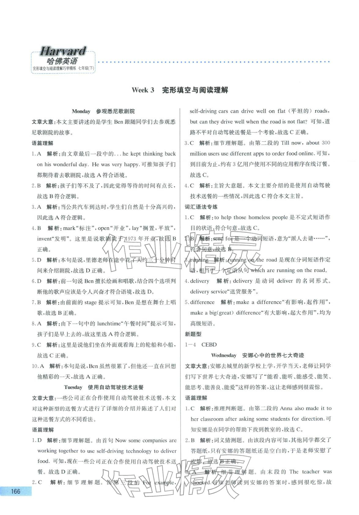 2026年哈佛英语完形填空与阅读理解巧学精练七年级英语下册&nbsp;第6页