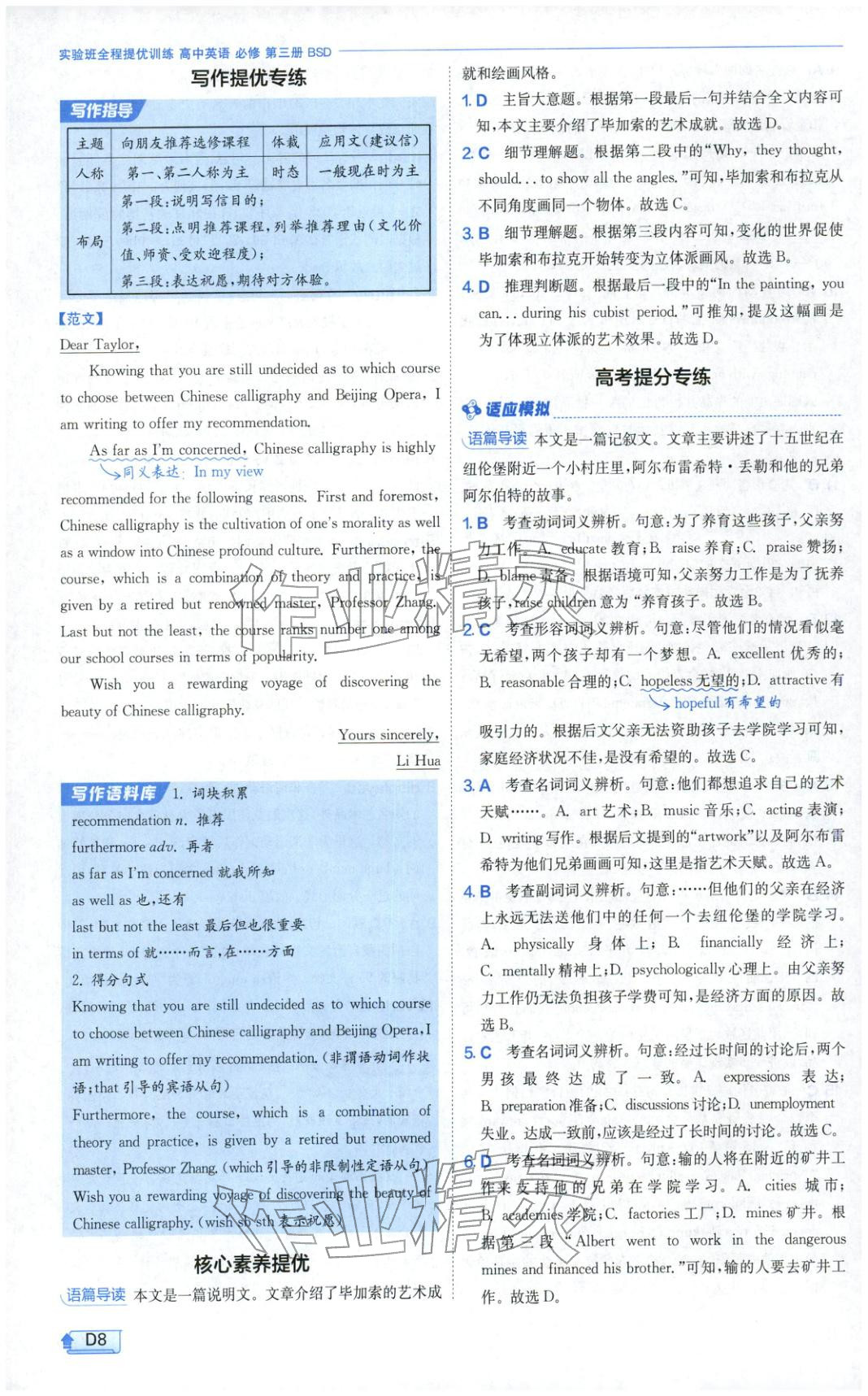 2026年實(shí)驗(yàn)班提優(yōu)訓(xùn)練高中英語(yǔ)必修第三冊(cè)北師大版&nbsp;第8頁(yè)