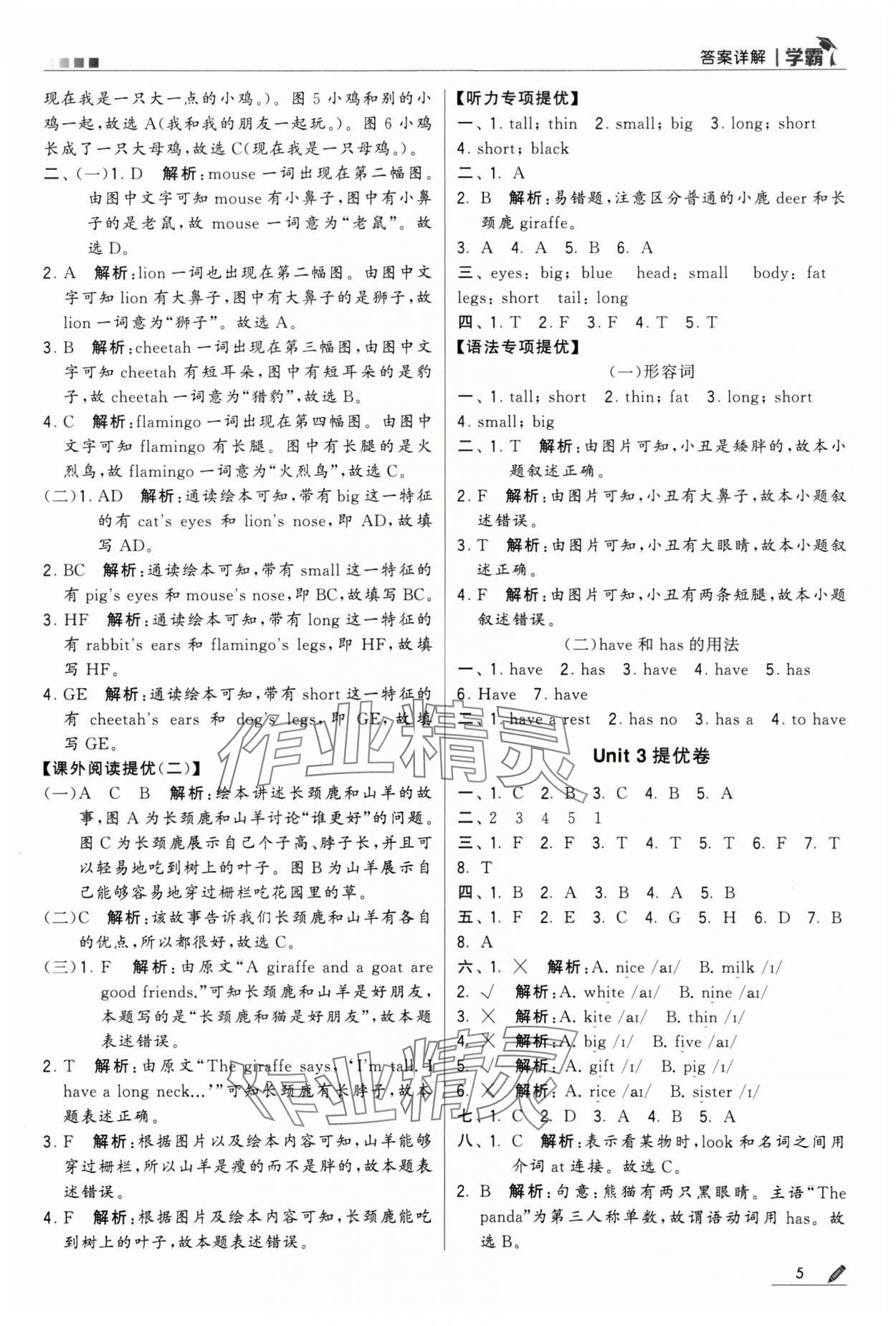 2024年喬木圖書學(xué)霸三年級(jí)英語(yǔ)下冊(cè)人教版 第5頁(yè)